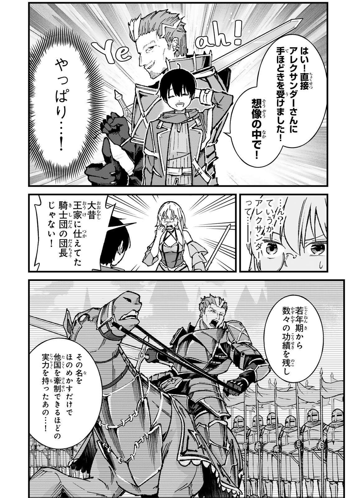 ICHIOKUNEN SHUGYOU NO MUJIKAKU KENSEI ~TADA NO BOU DA TO BAKA NI SARETA BANNOU NO JINKI TO, KYOKUGEN NO SHUGYOU DE UMIDASHITA "KENKI" NO JINKAKU DE ISEKAI WO ATTOU SURU~ Chapter 3 page 8 - nihonkuni.com