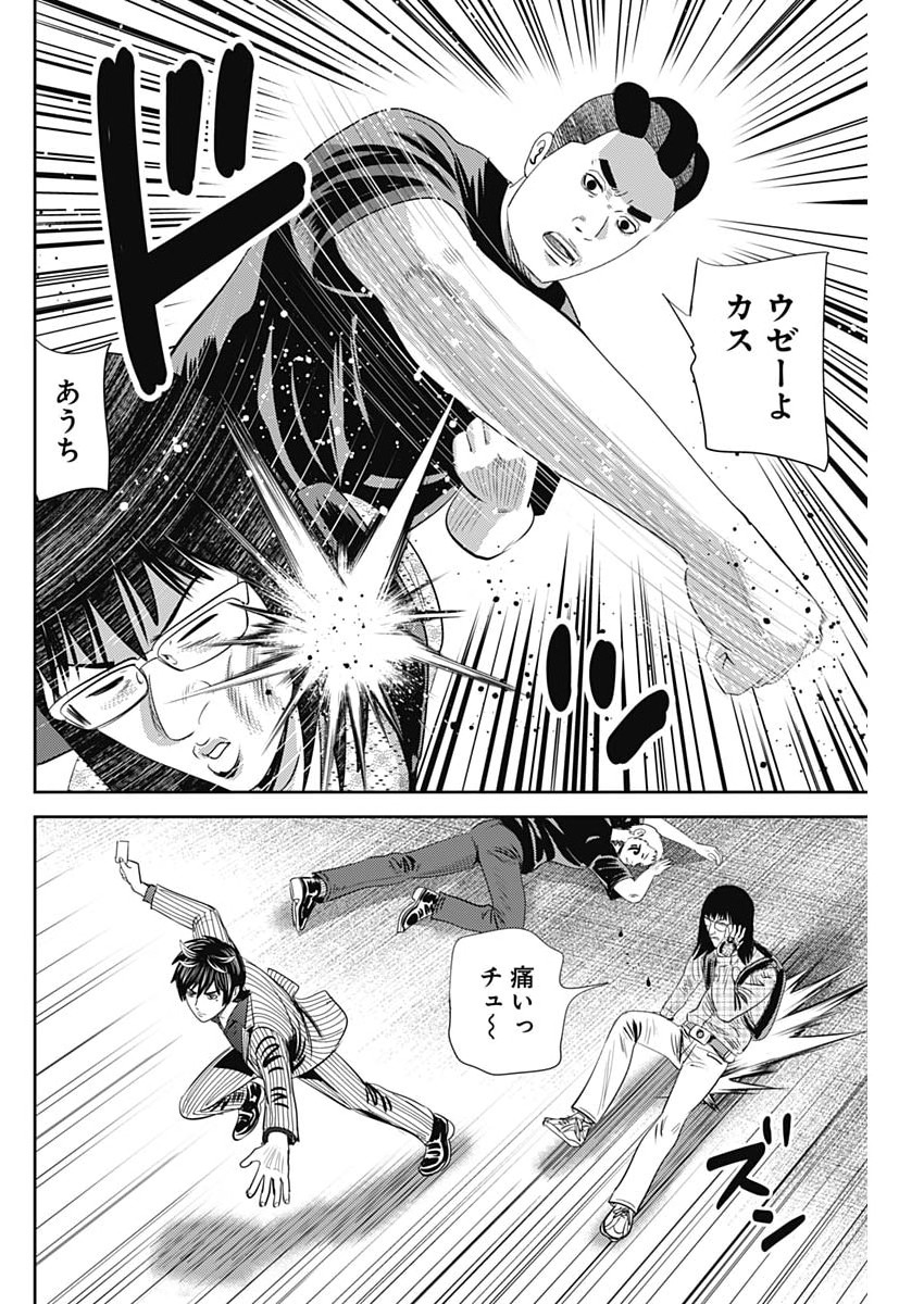 Read URAMIYA HONPO: DIABLO Chapter 94 [High Quality / Full] - Page 6 - nicomanga.net