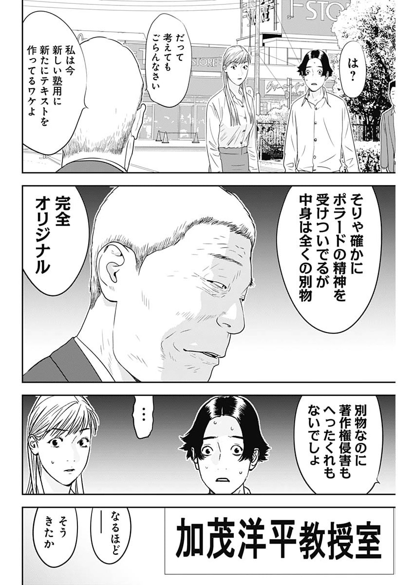 KAMO NO NEGI NIWA DOKU GA ARU: KAMO KYOUJU NO  Chapter 101 page 12 - nihonkuni.com