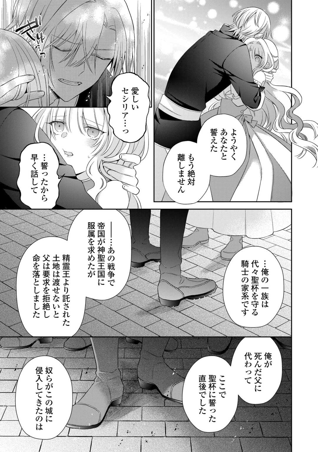 SHI NI MODORI NO HANAYOME WA REITETSU KISHI NO SHUU CHAKU DEKIAI KARA NIGERARENAI Chapter 8 page 15 - nihonkuni.com
