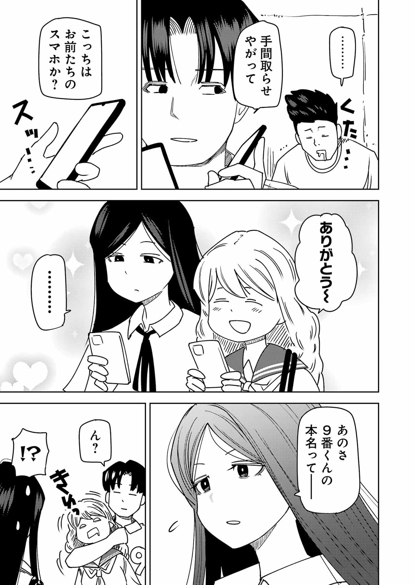 Read PLASTIC NEE-SAN - RAW Chapter 340 [High Quality / Full] - Page 15 - dark.nicomanga.com