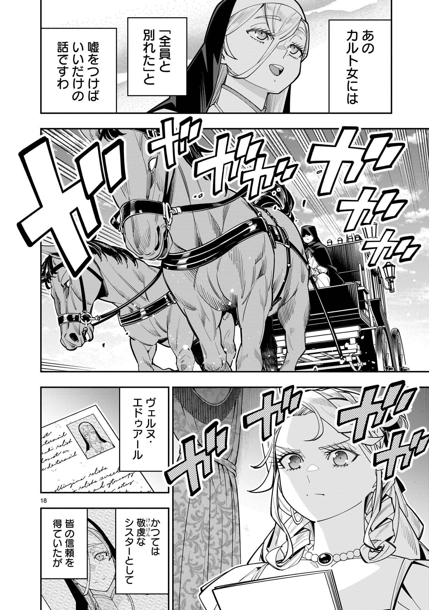SHI NI MODORI OUJO WA IKINOBIRU TAMENI YURI HAREM WO TSUKURU KOTO NI SHITA Chapter 18.1 page 18 - nihonkuni.com