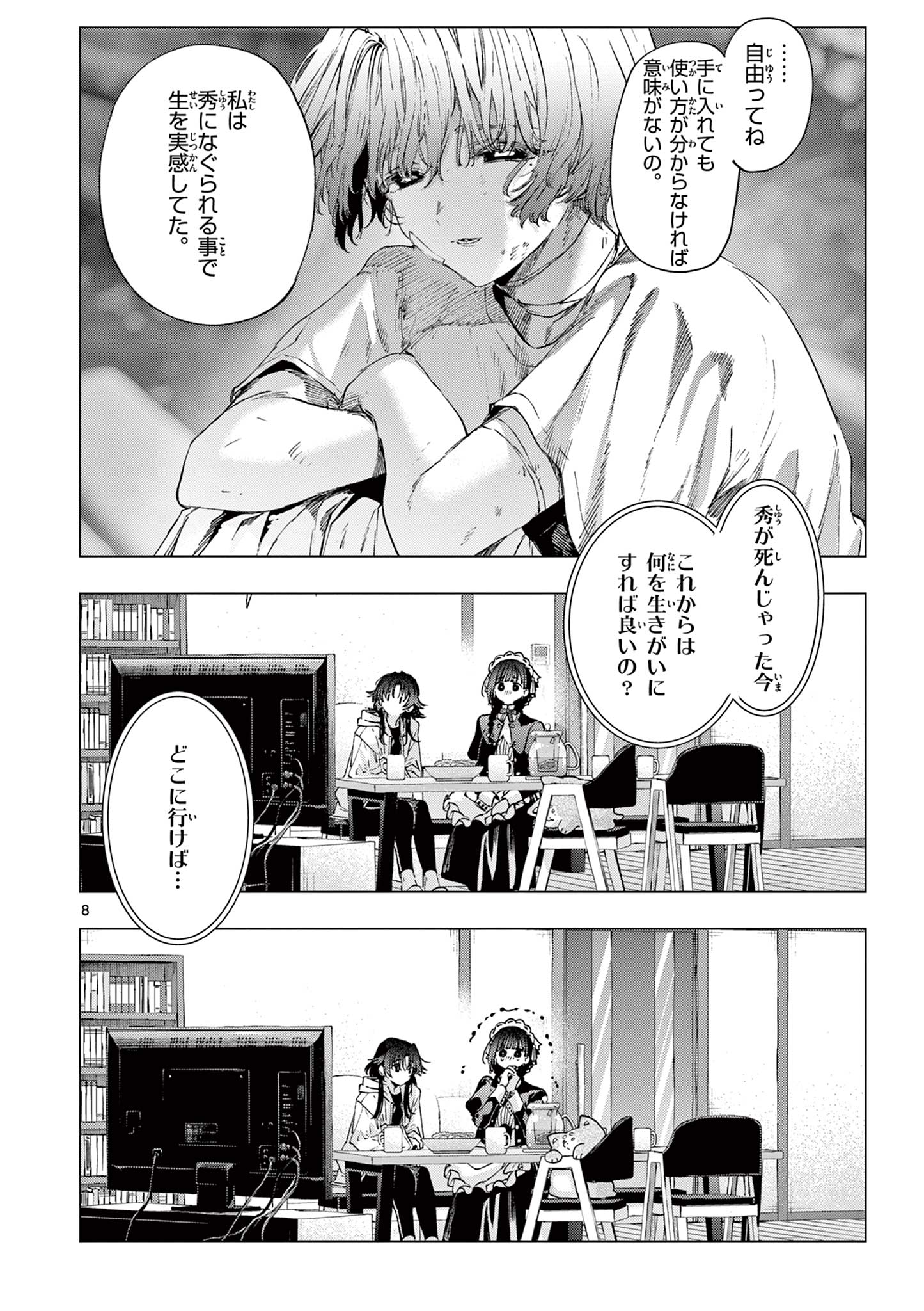 KIMI WA MEIDO-SAMA - RAW Chapter 86 page 8 - nihonkuni.com