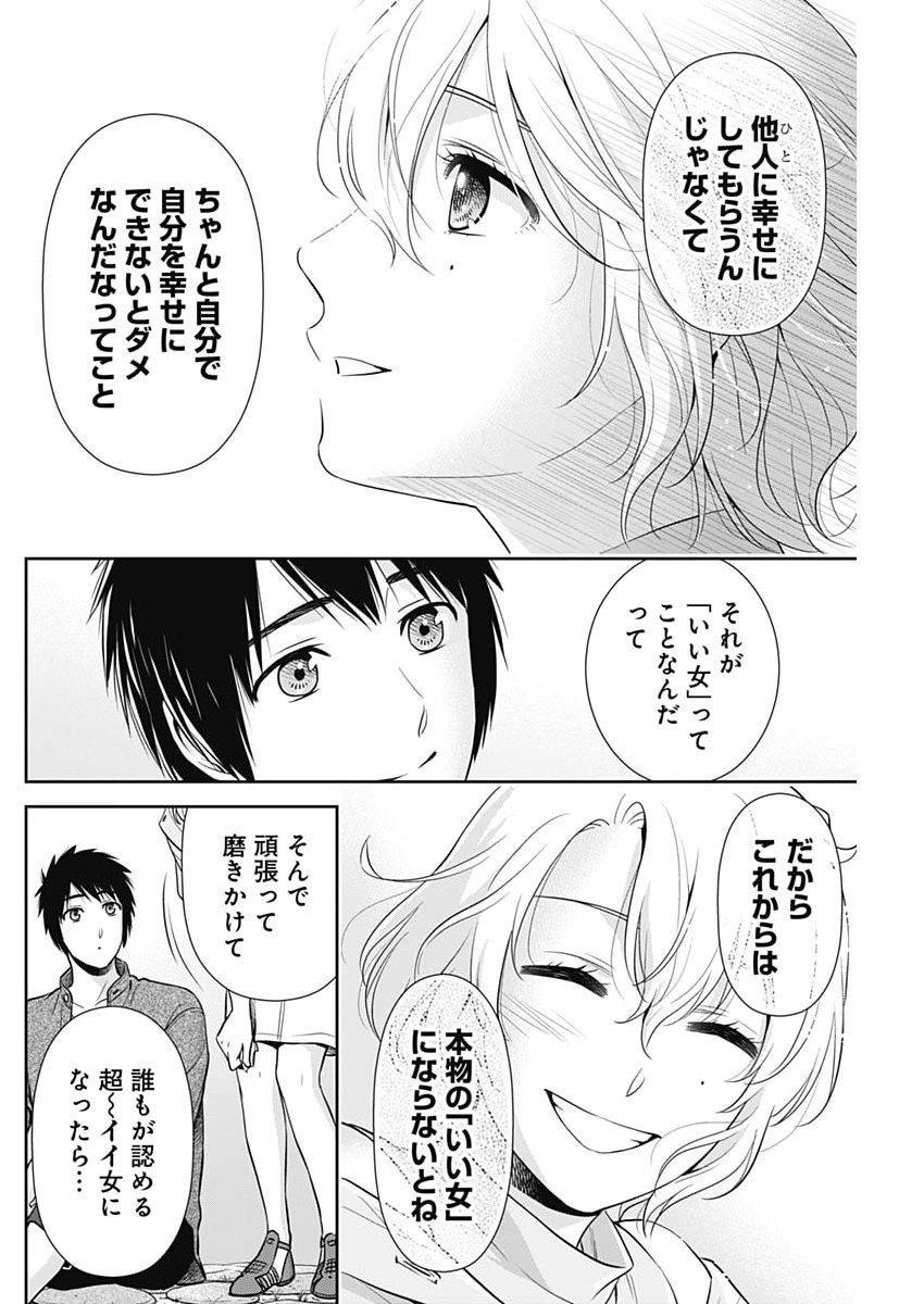ISSHO NI KURASHITE II DESU KA? Chapter 70 page 20 - nihonkuni.com