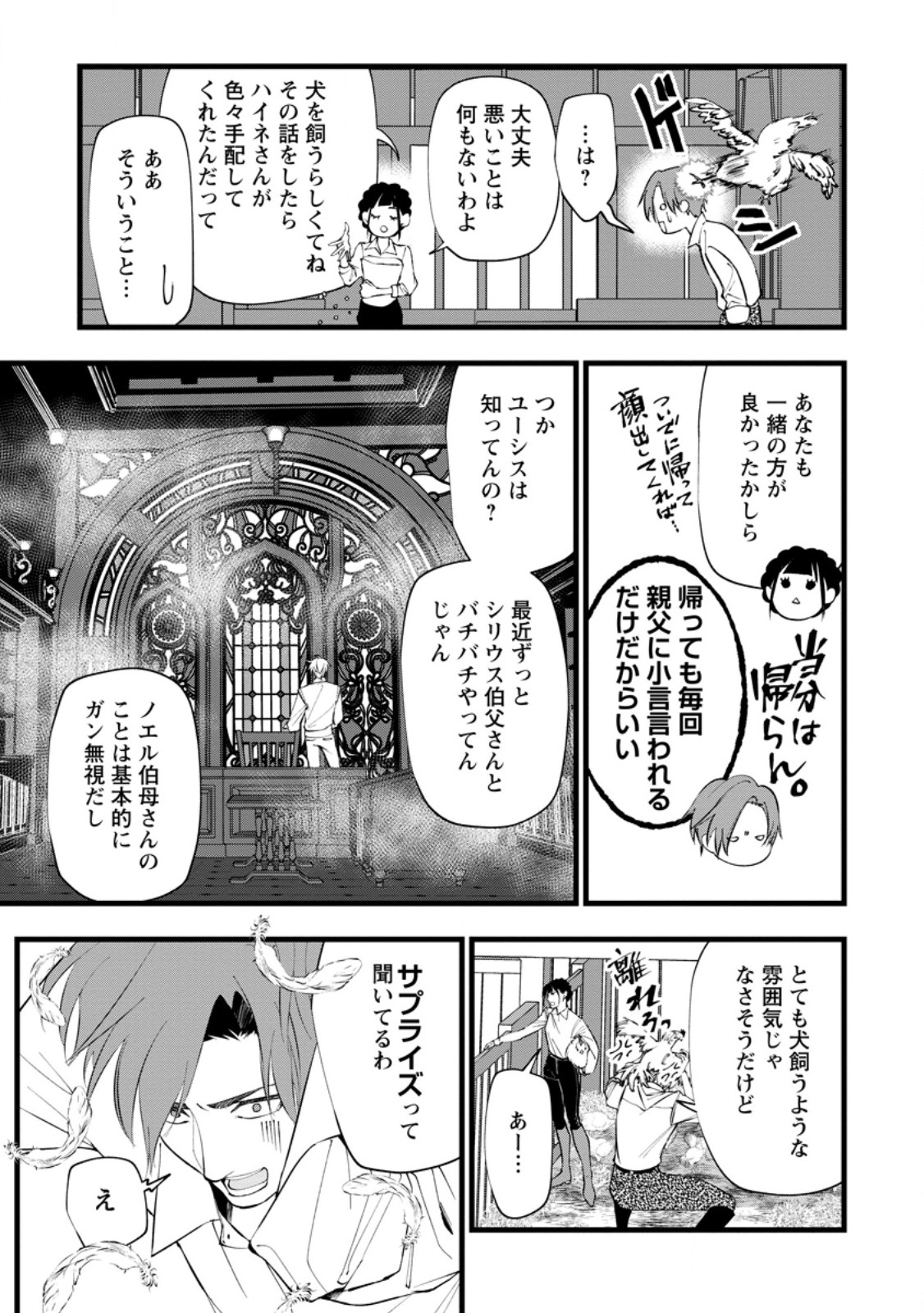 DOKUZU NA KAZOU TO WAKARERU HOUHOU TENSAI NO ANE WA JITSU WA DAME ONNA. MUNOU TO IWARETA IMOUTO WA KYUUKOKU NO MADOUSHI DATTA Chapter 24.1 page 3 - nihonkuni.com