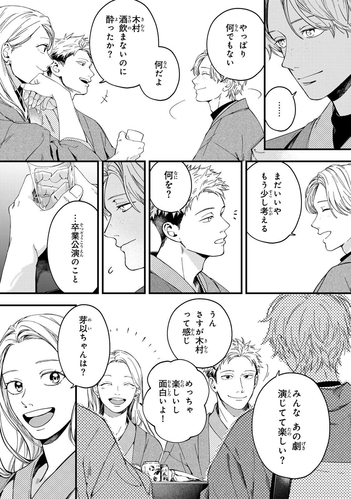 SHINDA KIMURA WO JOUEN Chapter 14 page 7 - nihonkuni.com