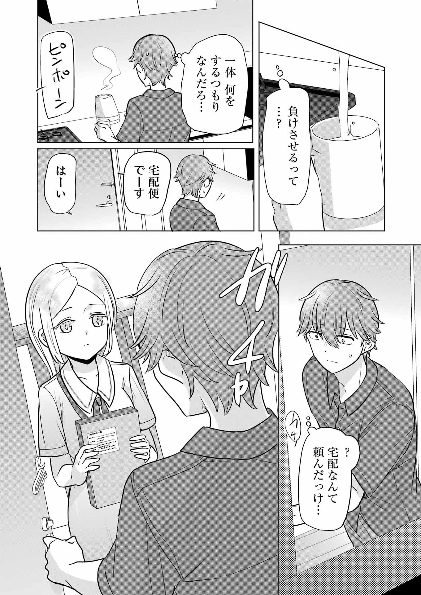 HAJIMEMASHITE #HATSUKOI HAISHINCHUU Chapter 25 page 12 - nihonkuni.com