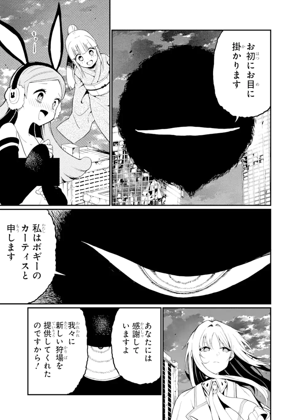 HOSHOKUSHA KEI MAHOU SHOUJO Chapter 21.1 page 3 - nihonkuni.com