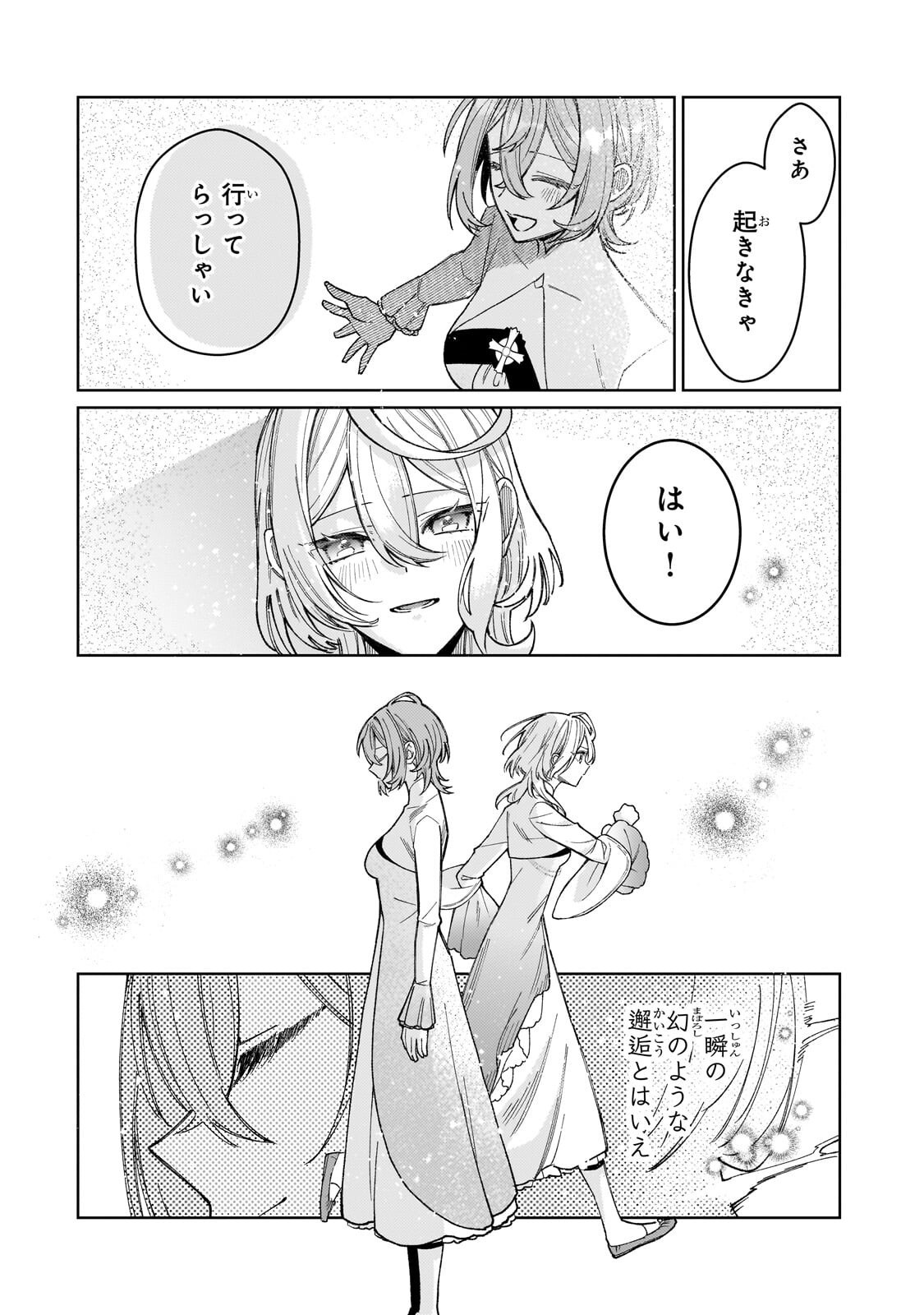 KANPEKI SUGITE KAWAIGE GA NAI TO KON’YAKU HAKI SARETA SEIJO WA RINGOKU NI URARERU Chapter 39.1 page 8 - nihonkuni.com