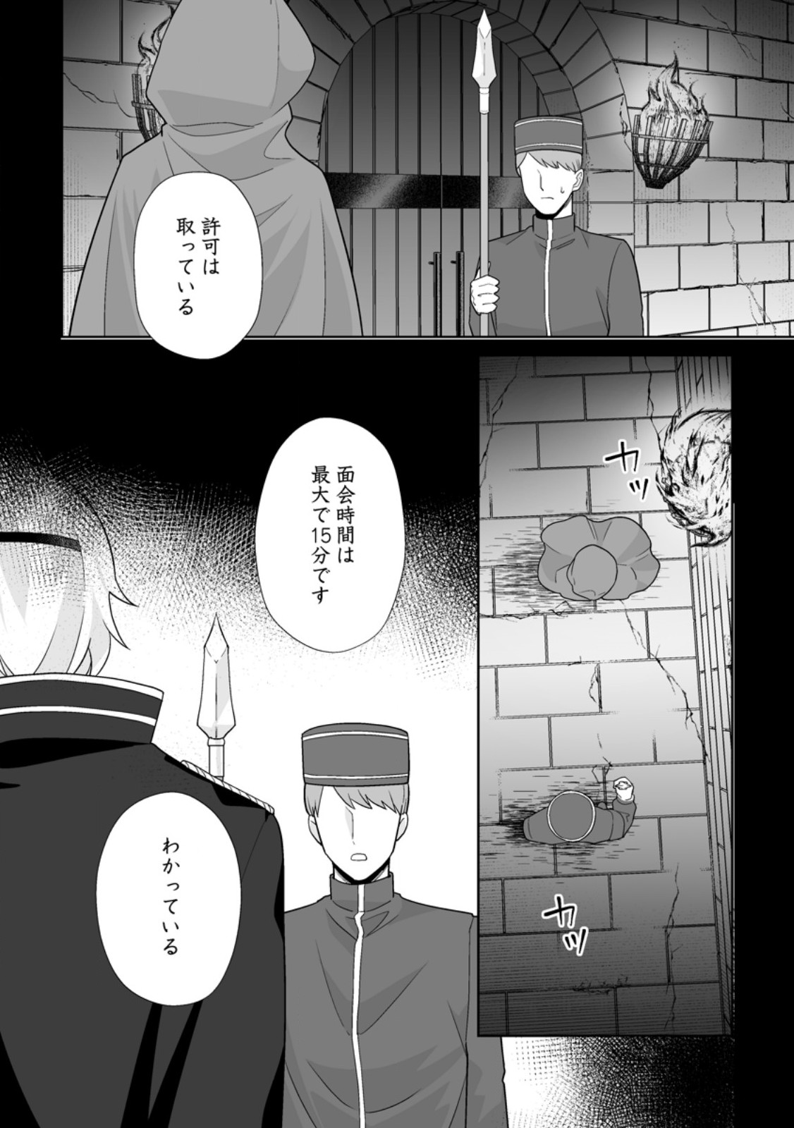 MIGAWARI DE ENDAN NI SANKASHITA GUMAI NO WATASHI, RINGOKU NO OUJI-SAMA NI MISOME RARE MASHITA Chapter 15.3 page 9 - nihonkuni.com