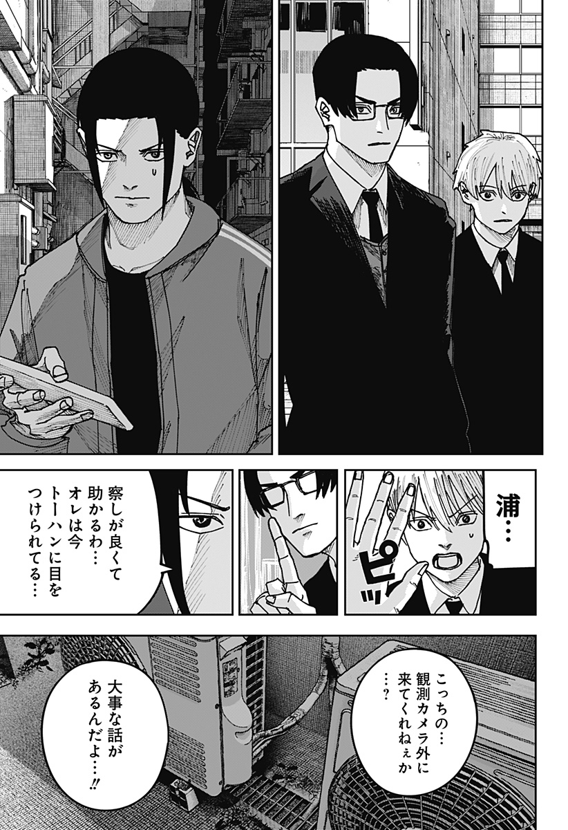 WAR OF THE ADULTS Chapter 56 page 7 - nihonkuni.com