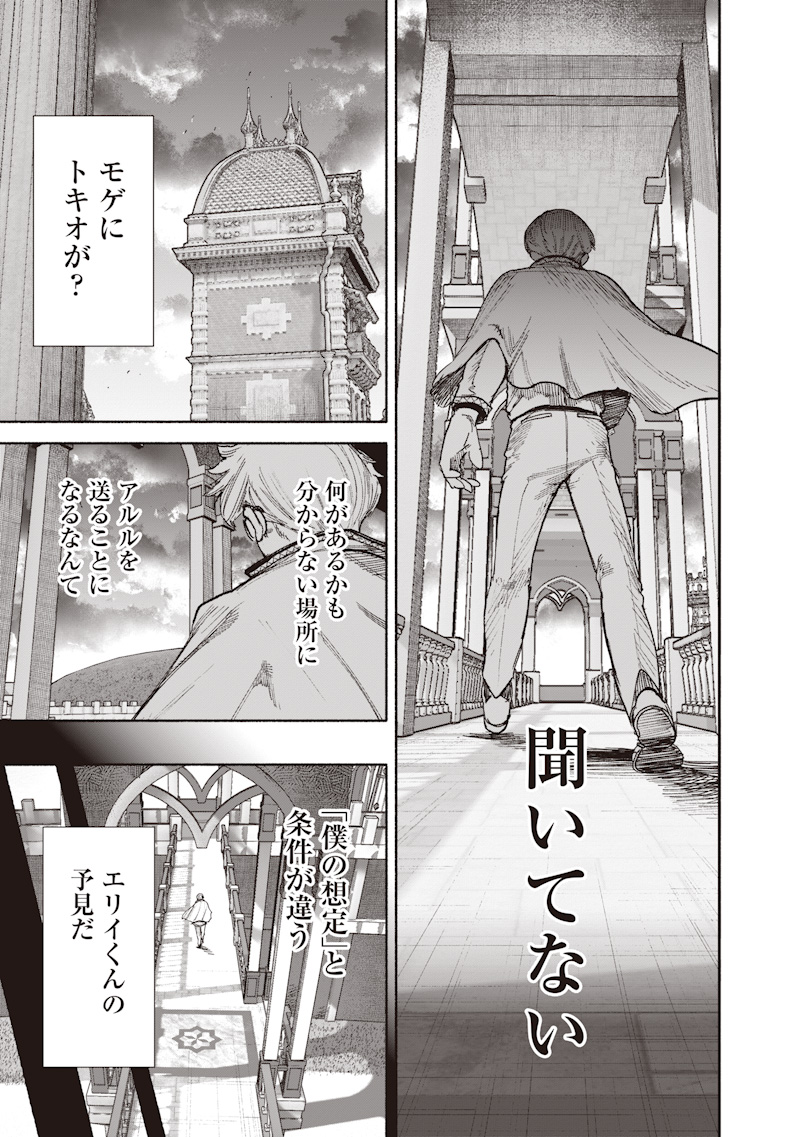 Read CHOUJIN X  Chapter 75 [High Quality / Full] - Page 11 - dark.nicomanga.com