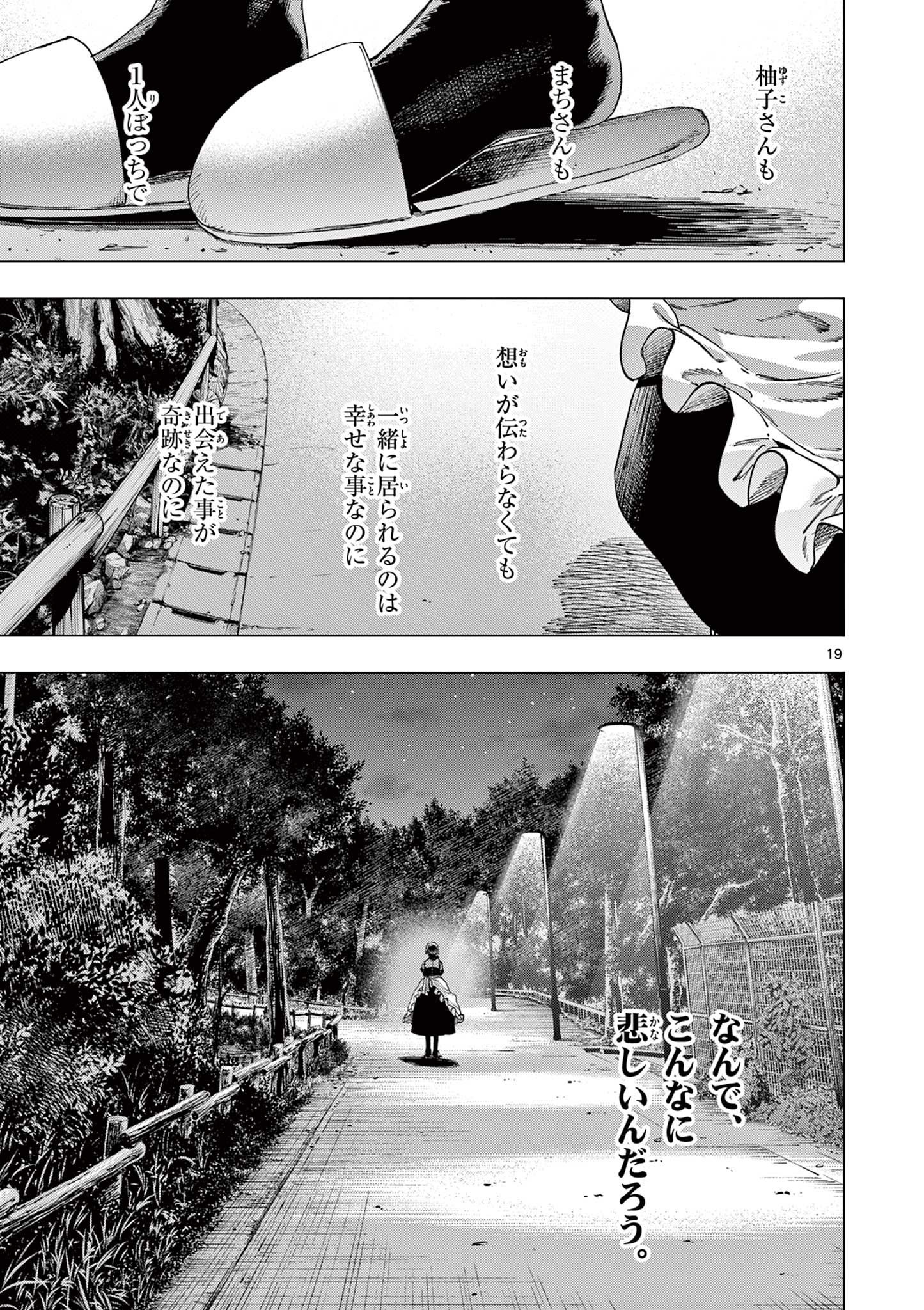 KIMI WA MEIDO-SAMA - RAW Chapter 86 page 19 - nihonkuni.com