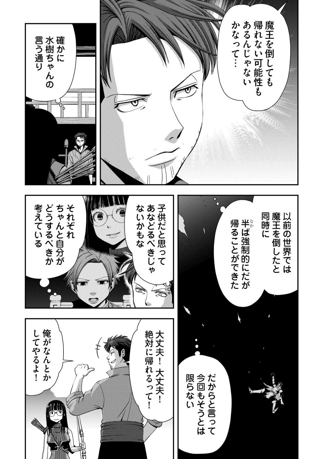 ISEKAI NIDOME NO OSSAN, DOU KANGAETE MO KOUKOUSEI YUUSHA YORI TSUYOI Chapter 20 page 9 - nihonkuni.com