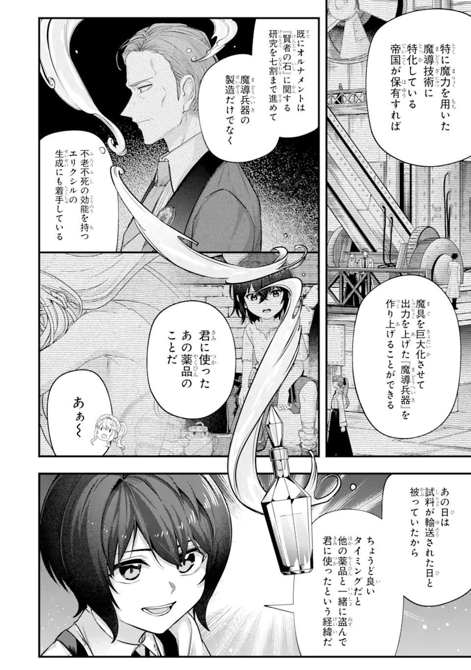 YAGATE KUROMAKU HETO ITARU SAITEKIKAI Chapter 9.2 page 3 - nihonkuni.com