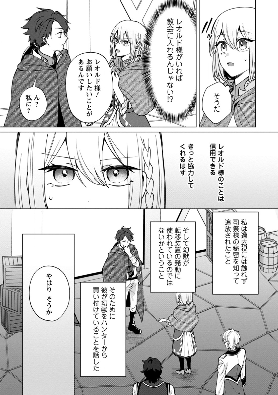 SUTERARE SEIJO NO MOFUMOFU HOGO KATSUDOU ~TENSAI MAHOUTSUKAI TO GENJUU-TACHI NI AISARETE SHIAWASE NI NARIMASU~ RAW Chapter 12.1 page 6 - nihonkuni.com