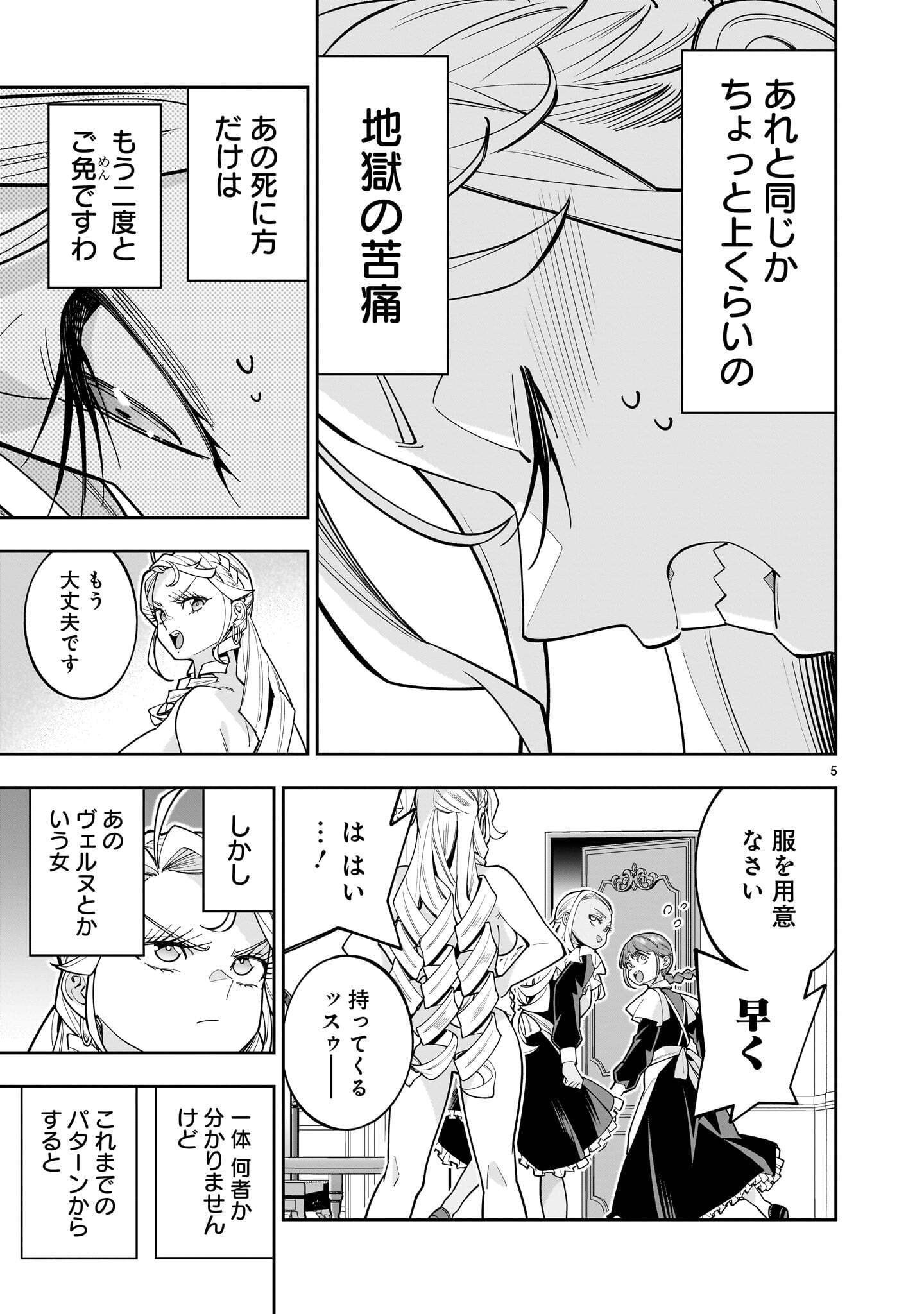 SHI NI MODORI OUJO WA IKINOBIRU TAMENI YURI HAREM WO TSUKURU KOTO NI SHITA Chapter 18.1 page 5 - nihonkuni.com
