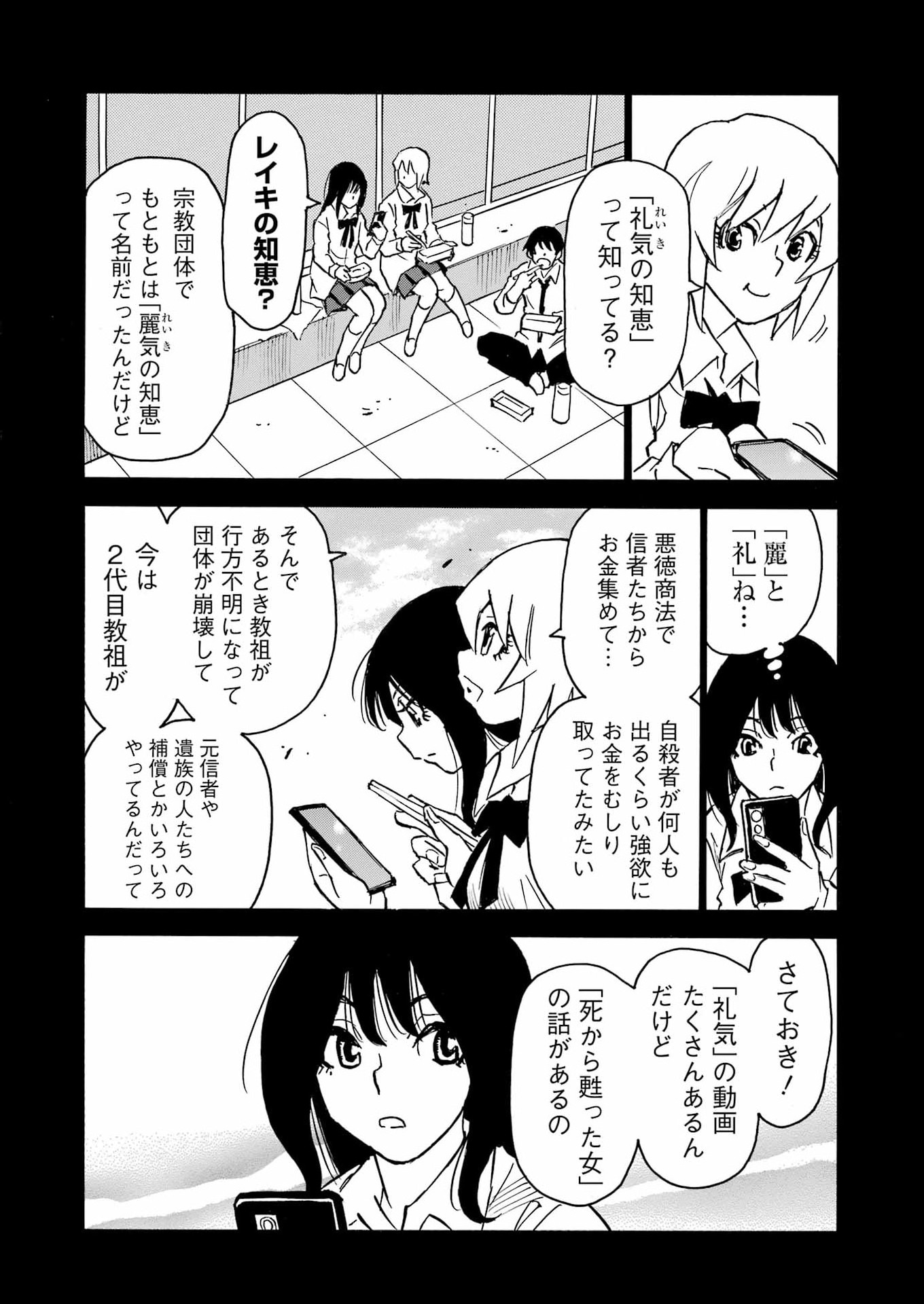 SNOW DROP ~ANATA NO SHI WO NOZOMIMASU~ Chapter 17 page 13 - nihonkuni.com