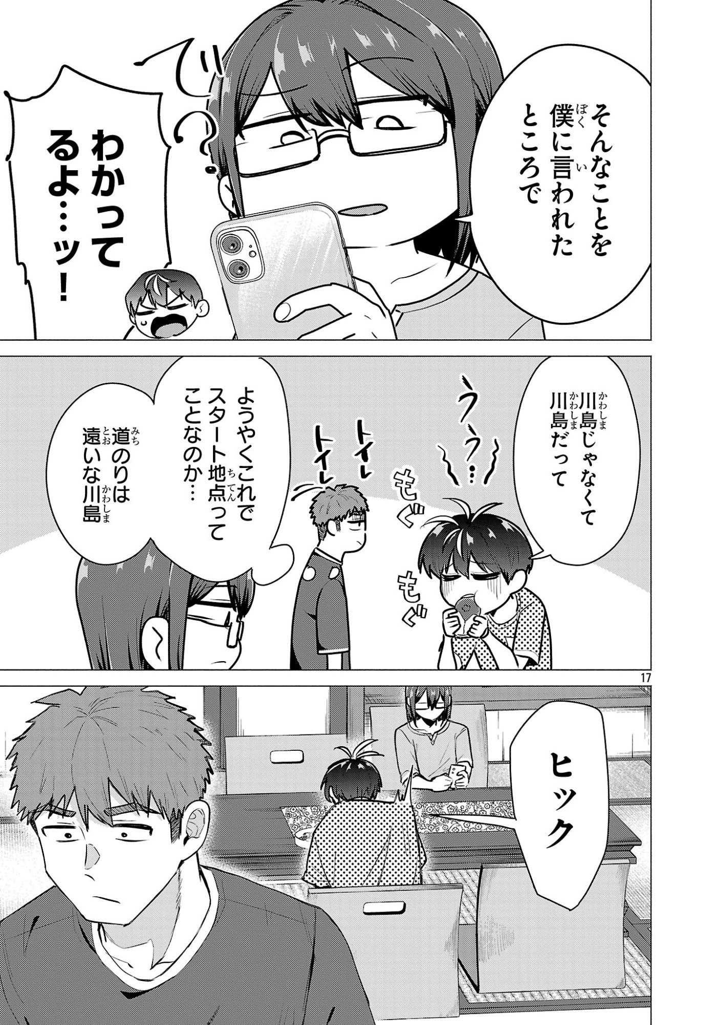 MAKE HEROINE WO KATASETAI!! Chapter 24 page 17 - nihonkuni.com
