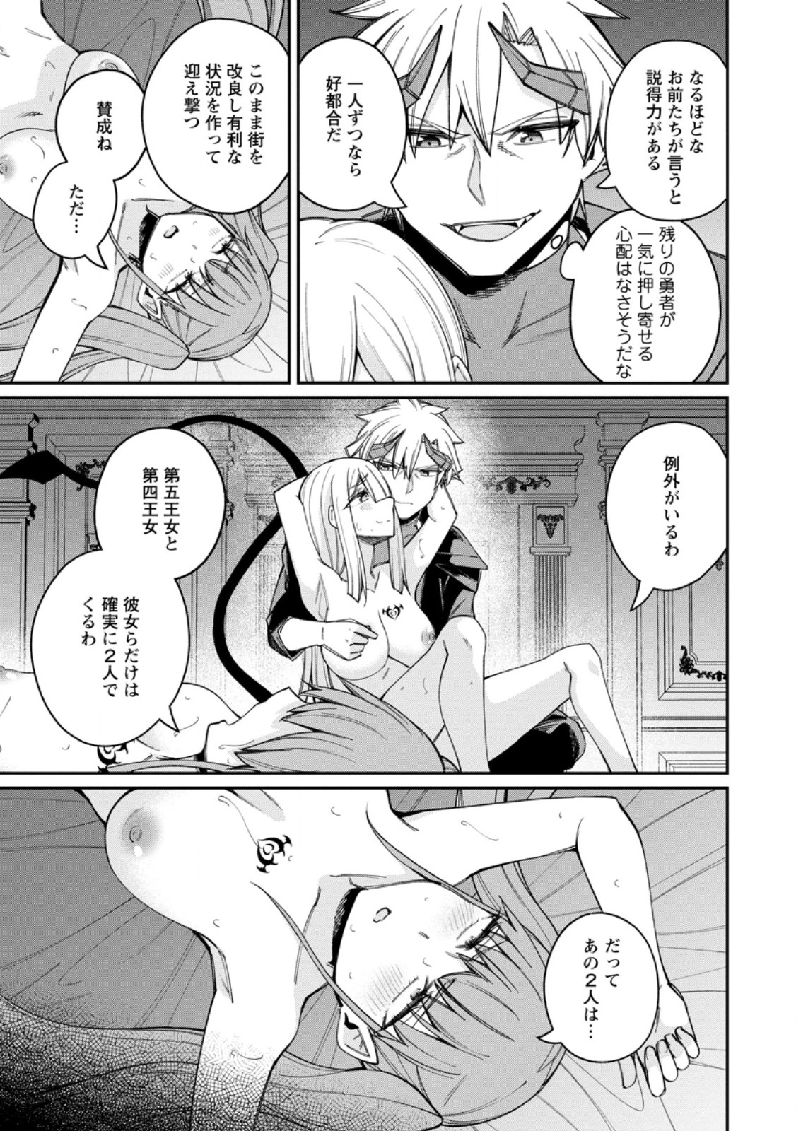 DOREI GAESHI NO HANGYAKU MAOU: SAIJAKU SHUZOKU NO AKUMA GA KINDAN HAREM WO KIZUKU MADE - RAW Chapter 13.2 page 6 - nihonkuni.com
