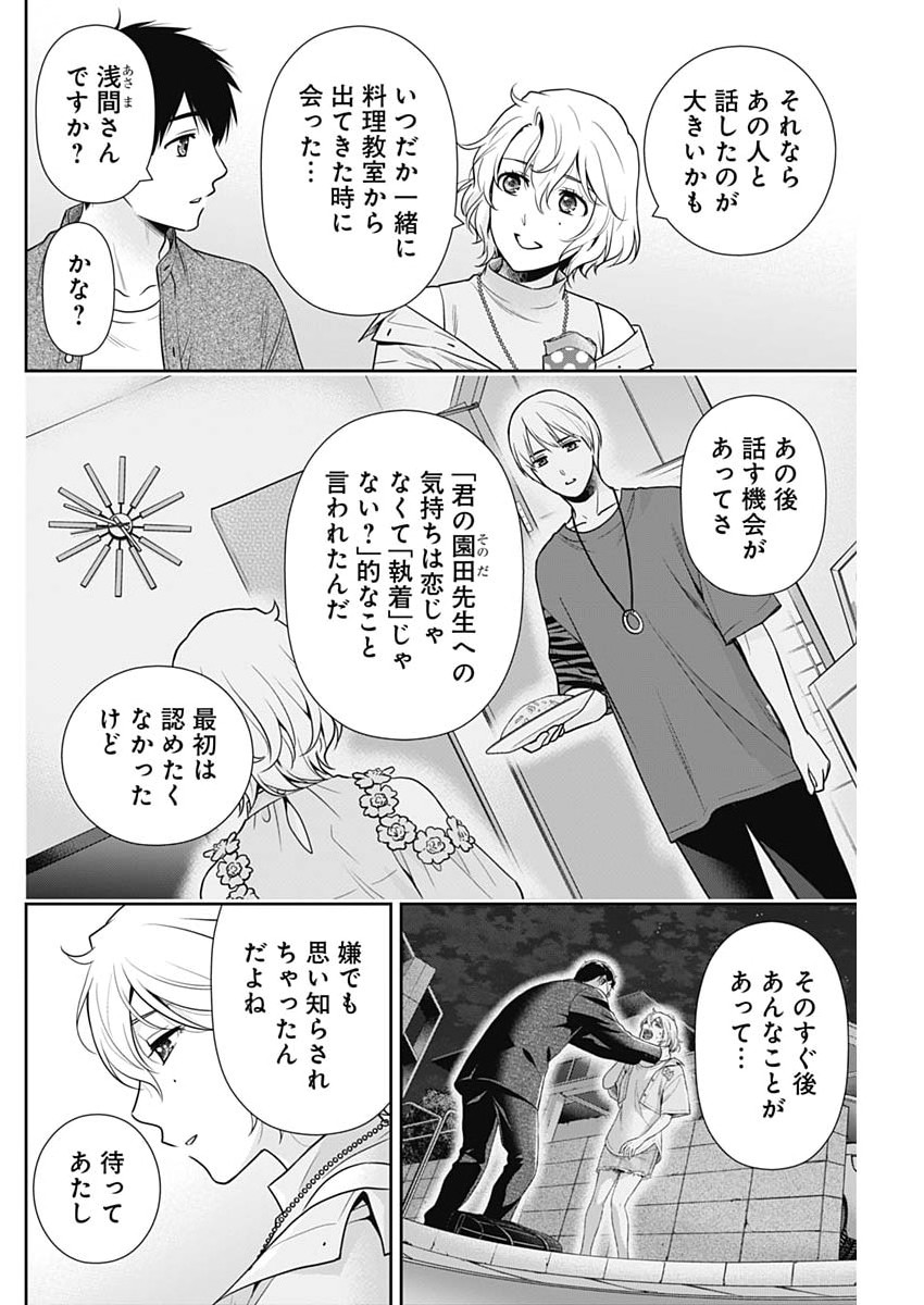 ISSHO NI KURASHITE II DESU KA? Chapter 70 page 18 - nihonkuni.com
