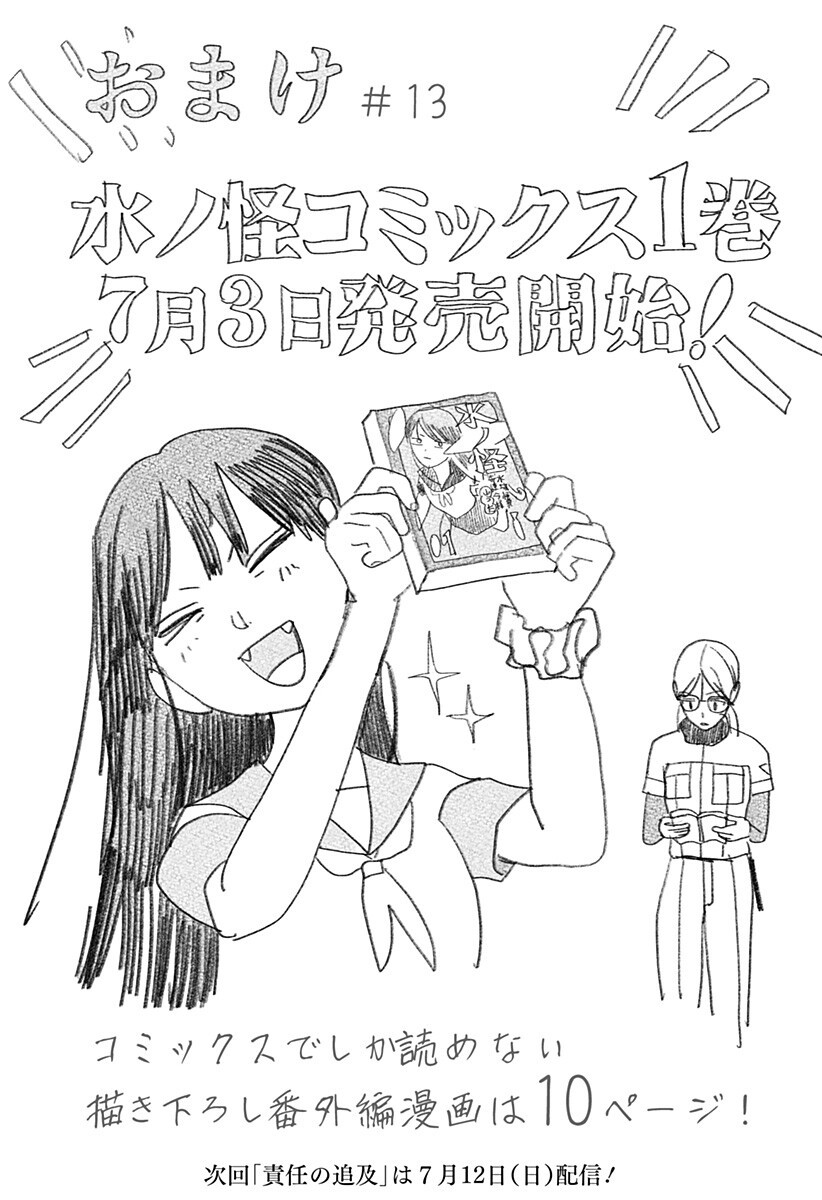 MIZUNOKE: SUIIKI KAII KITAN IMAYOU Chapter 13 page 19 - nihonkuni.com