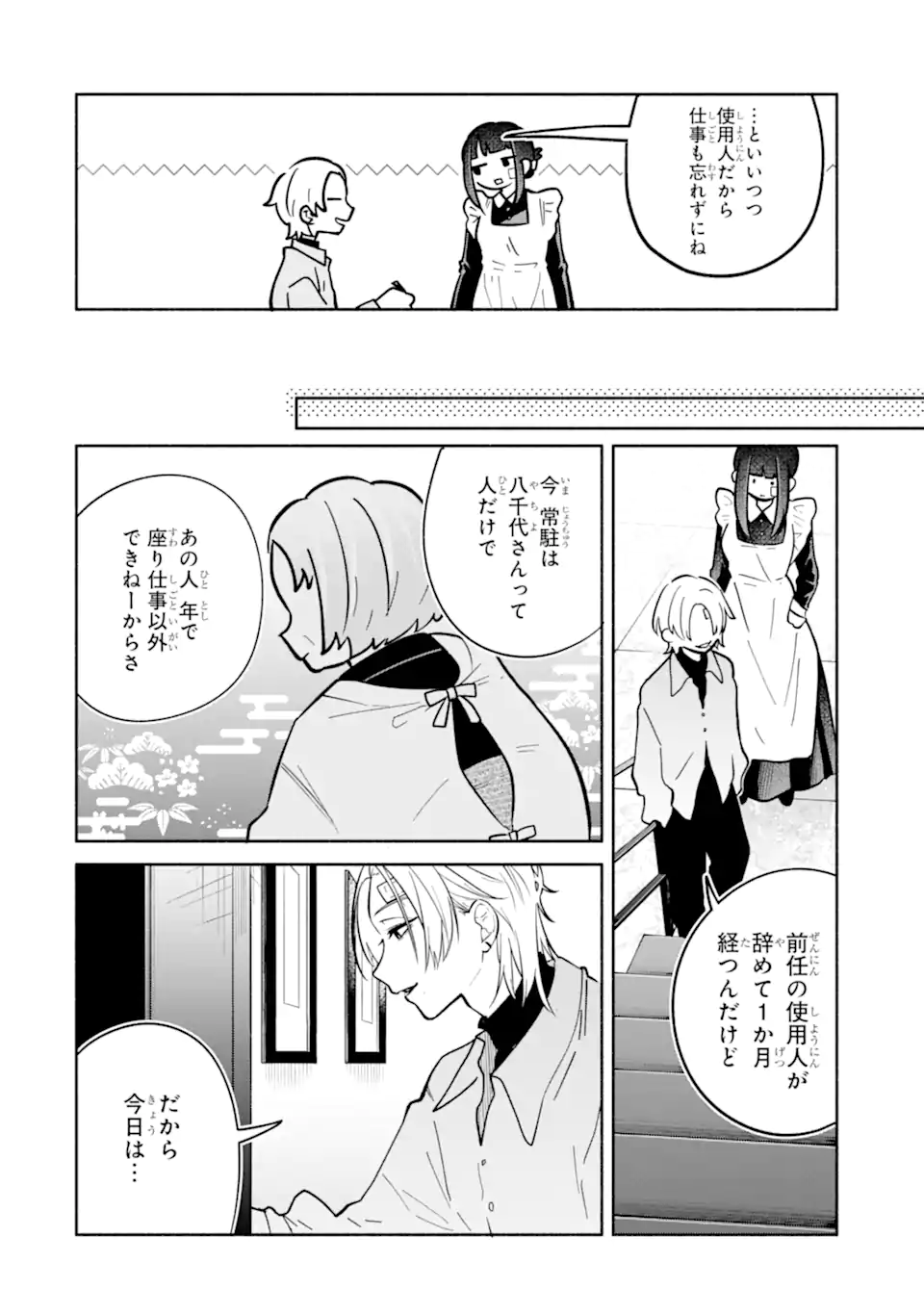KAMISHIRO-KUN NO ONOZOMI NO MAMA Chapter 2.1 page 12 - nihonkuni.com
