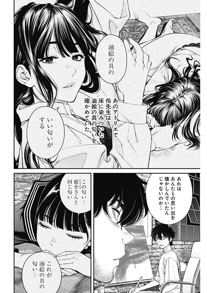 Read SORA WO MATOTTE Chapter 77 [High Quality / Full] - Page 12 - nicomanga.net