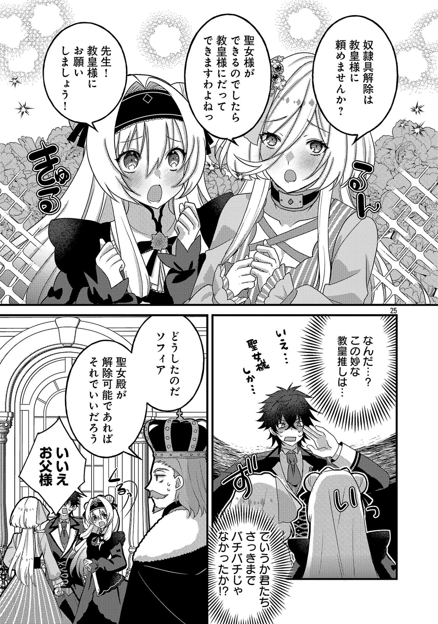 HIMESAMA, GORANSHIN! ~TENSAI KYOUIKUGAKARI (ORE) NO SEIZON SENRYAKU WA CUTE NA HIMESAMA NO DO S KA DESHITA~ Chapter 7.3 page 7 - nihonkuni.com