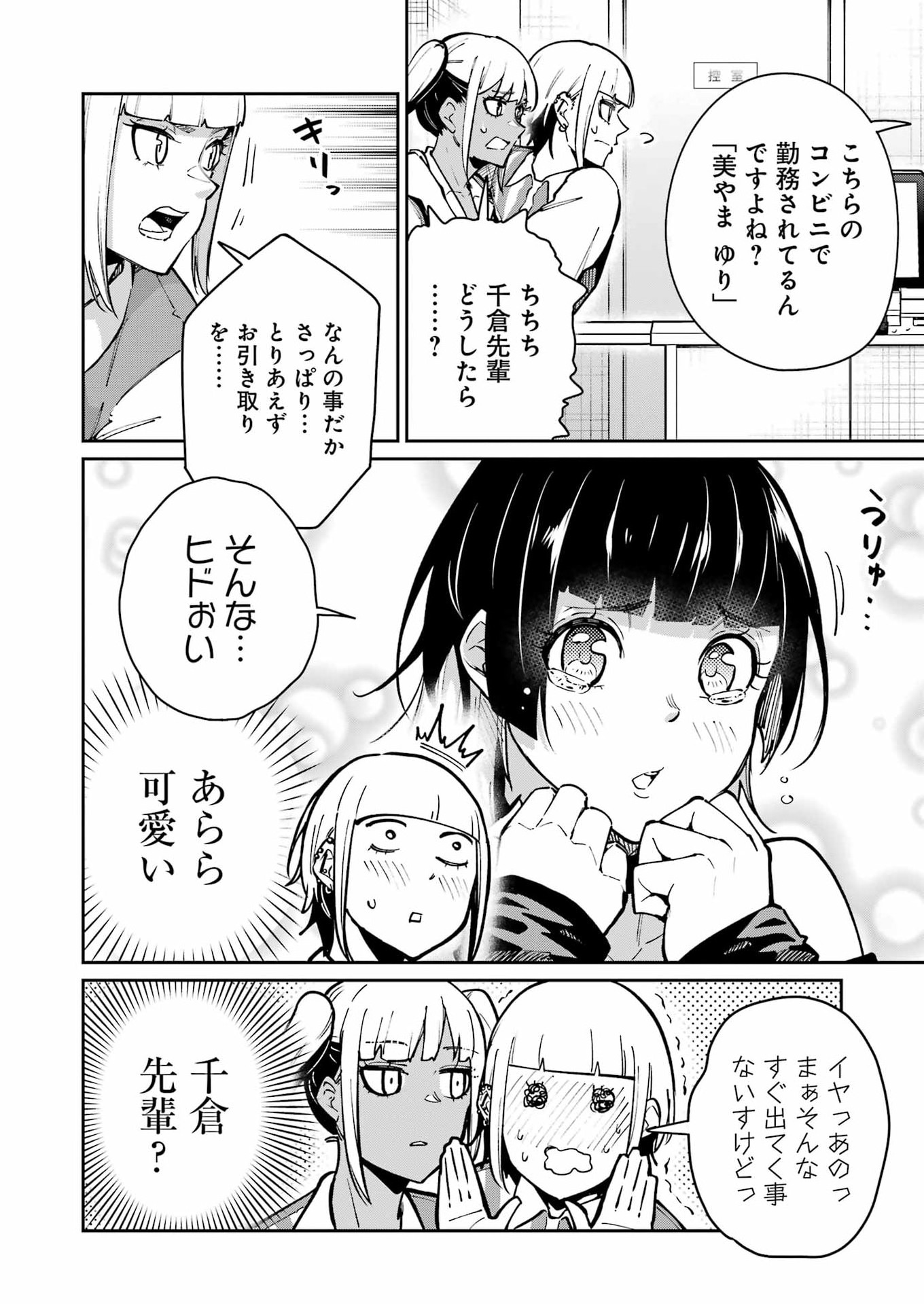 TAMAGAWA-SAN DETEMASHITA? Chapter 30 page 10 - nihonkuni.com