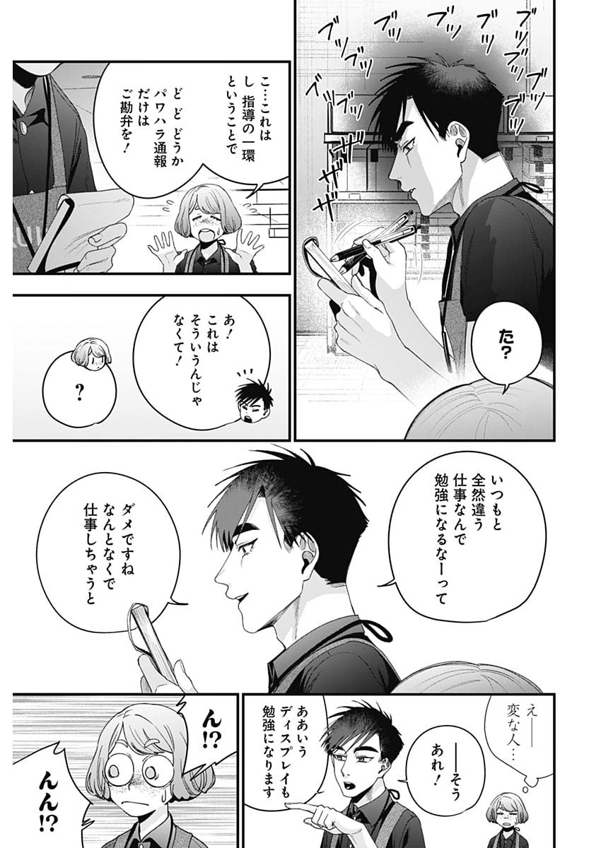 Read KORETTE HARASSMENT DESU KA? Chapter 30 [High Quality / Full] - Page 5 - nicomanga.net