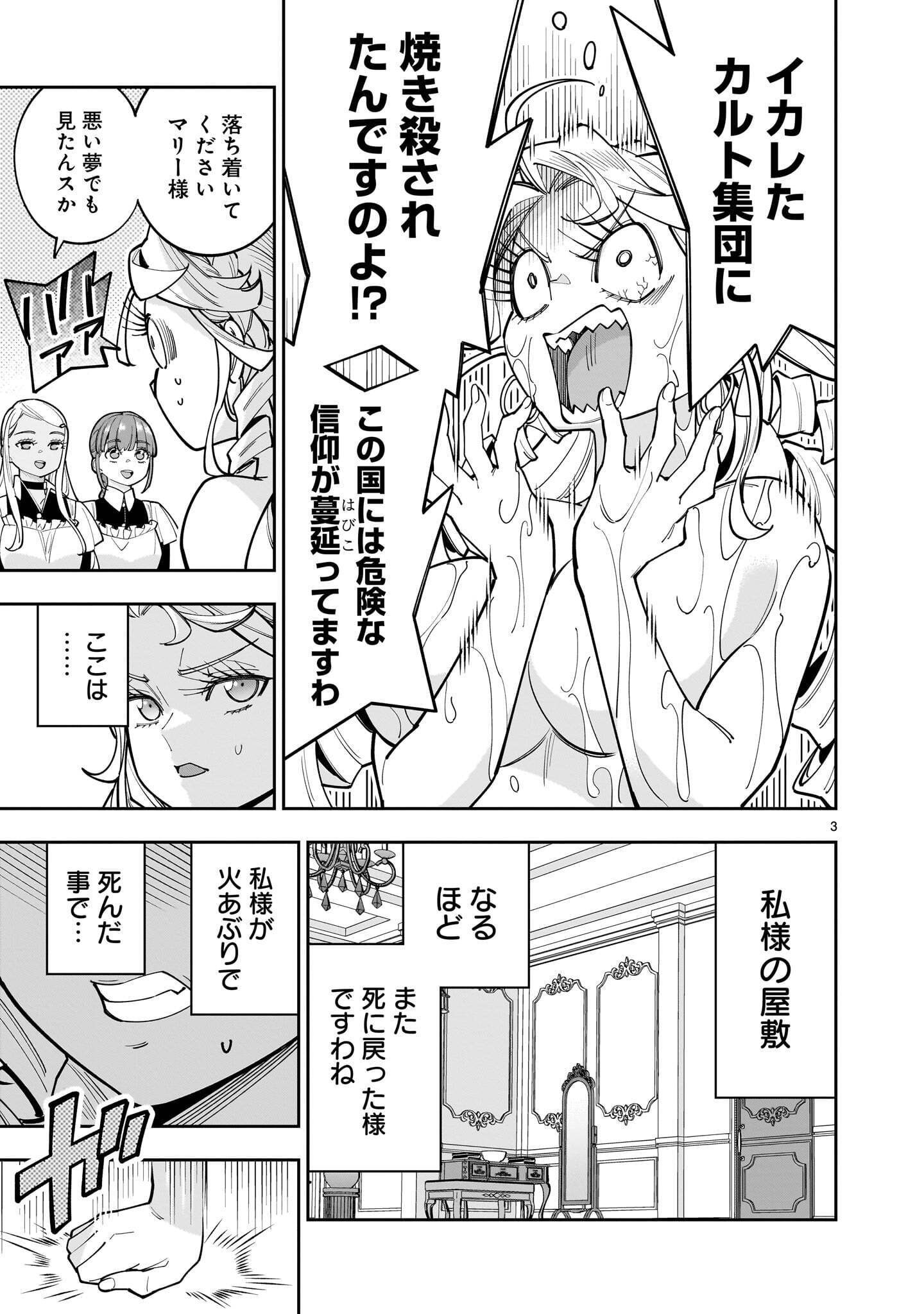 SHI NI MODORI OUJO WA IKINOBIRU TAMENI YURI HAREM WO TSUKURU KOTO NI SHITA Chapter 18.1 page 3 - nihonkuni.com