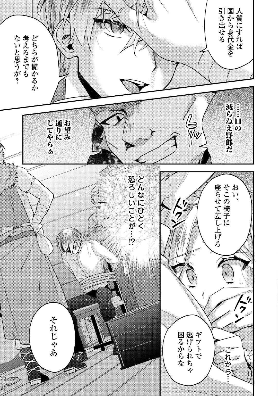 JUUKON NANTE OKOTOWARI! ZETTAI NI FUTAGO NO OUJI WO MIWAKETE MISEMASU! Chapter 15.2 page 3 - nihonkuni.com