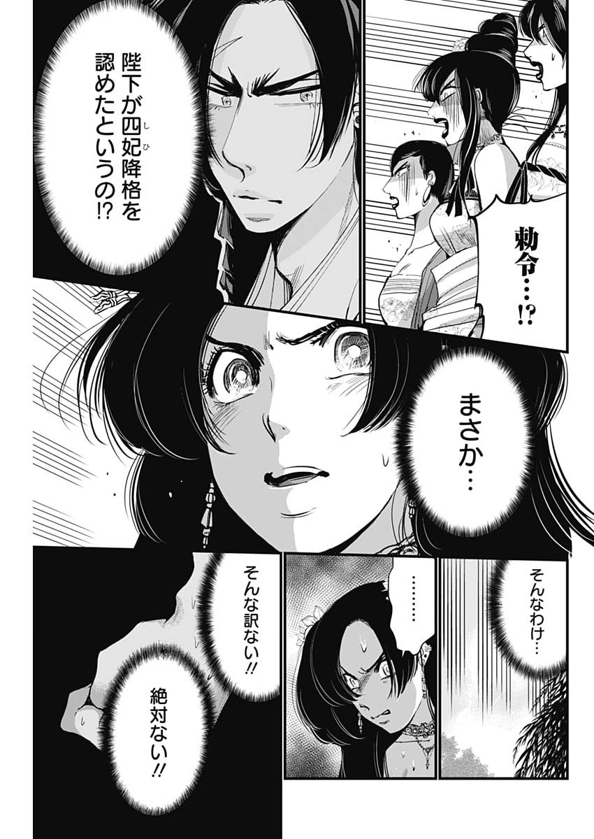 Read RED MUDAN Chapter 100 [High Quality / Full] - Page 15 - nicomanga.net