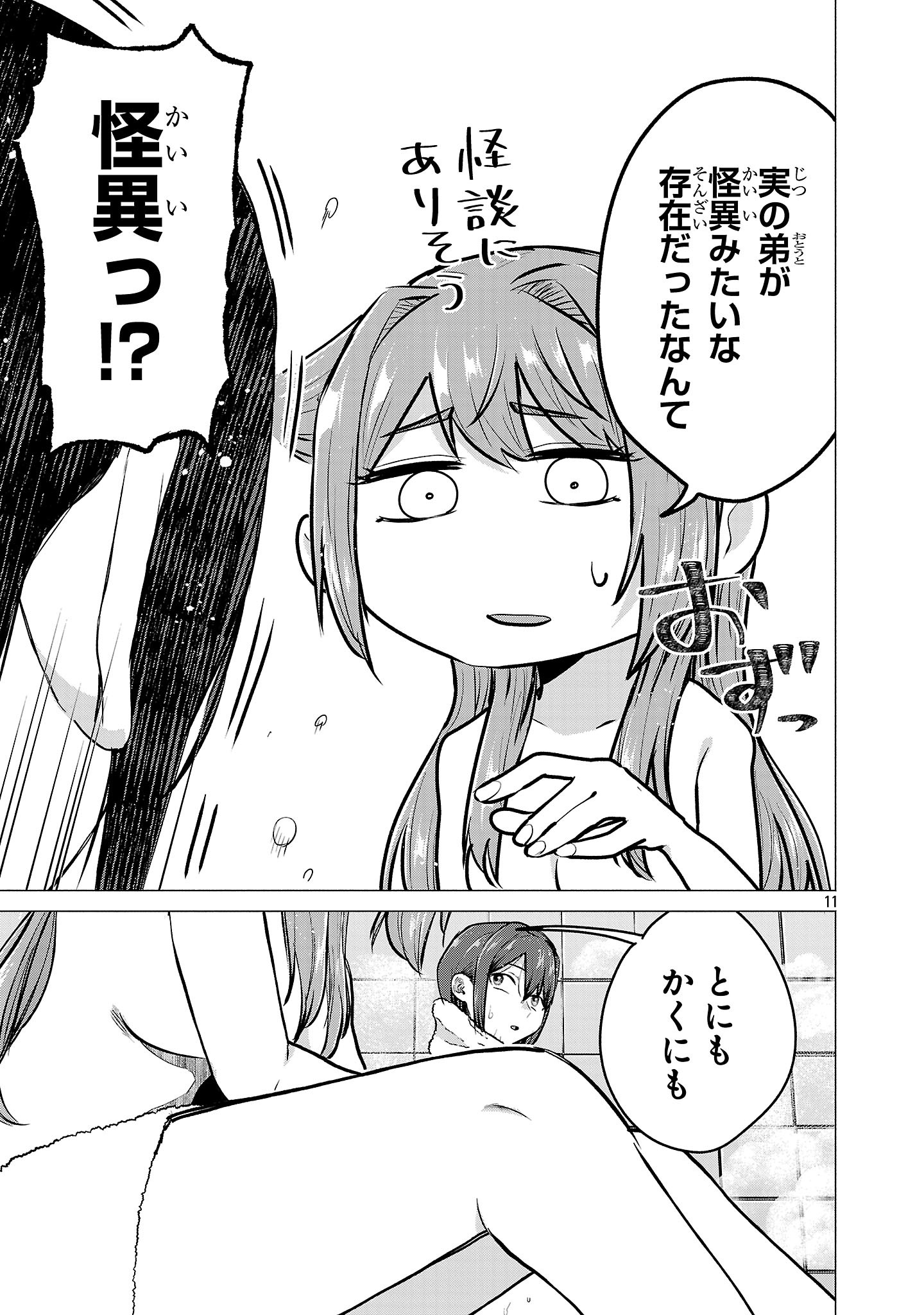 MAKE HEROINE WO KATASETAI!! Chapter 24 page 11 - nihonkuni.com