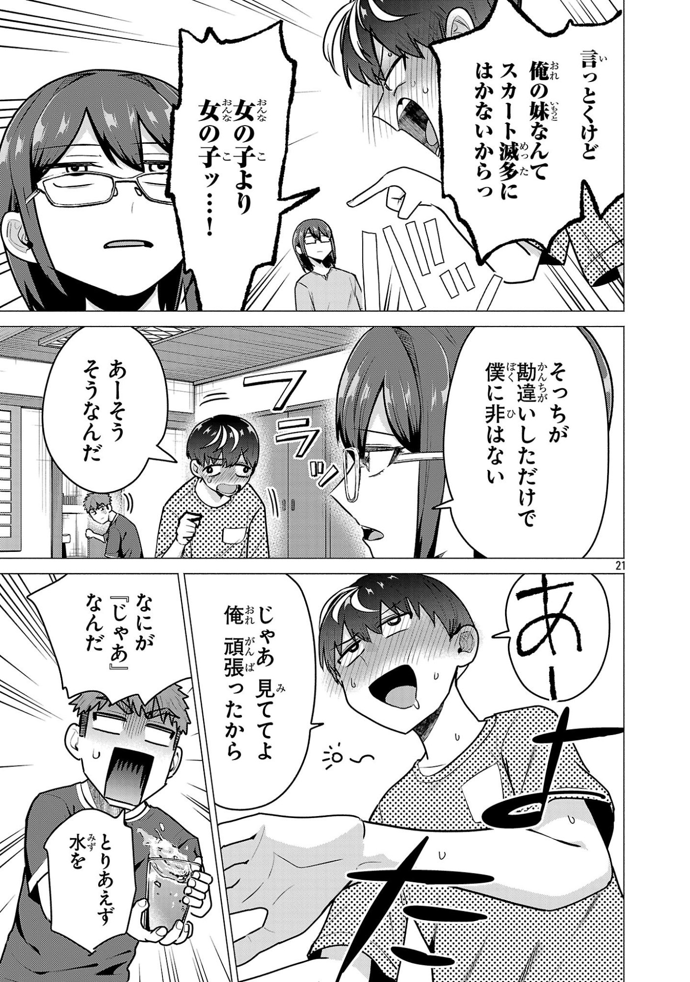 MAKE HEROINE WO KATASETAI!! Chapter 24 page 21 - nihonkuni.com