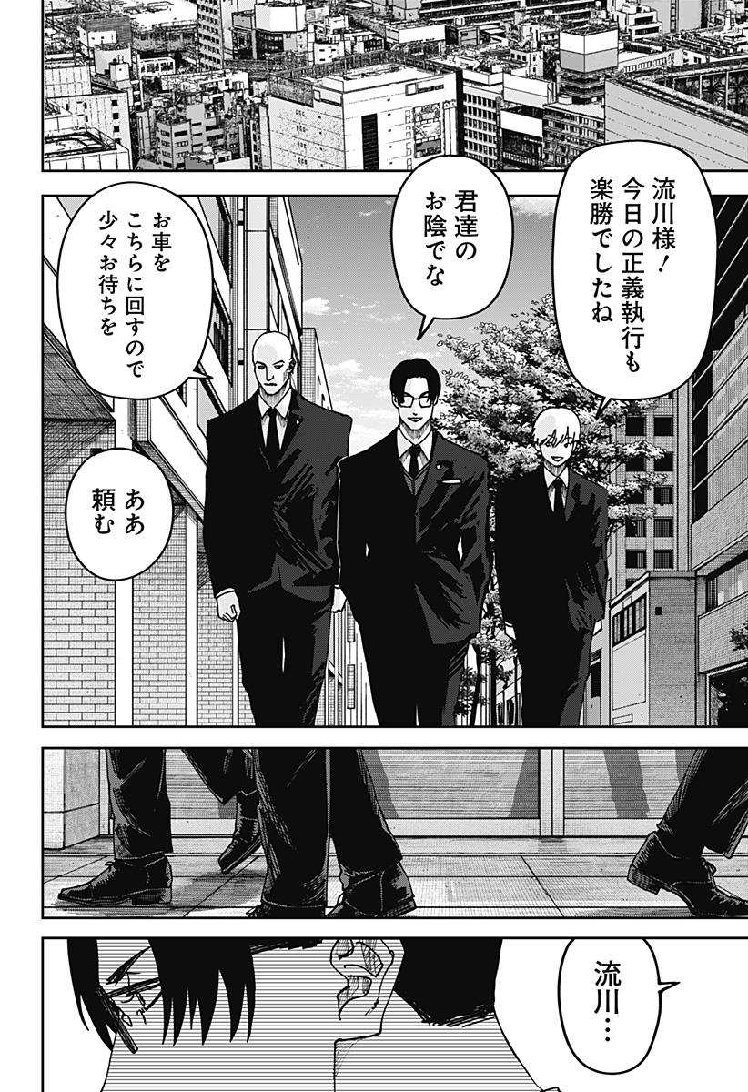 WAR OF THE ADULTS Chapter 56 page 6 - nihonkuni.com