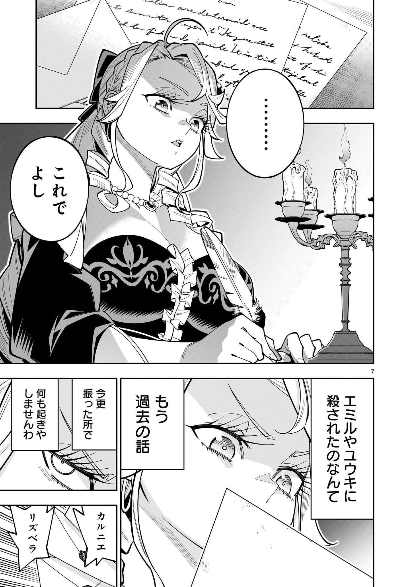 SHI NI MODORI OUJO WA IKINOBIRU TAMENI YURI HAREM WO TSUKURU KOTO NI SHITA Chapter 18.1 page 7 - nihonkuni.com