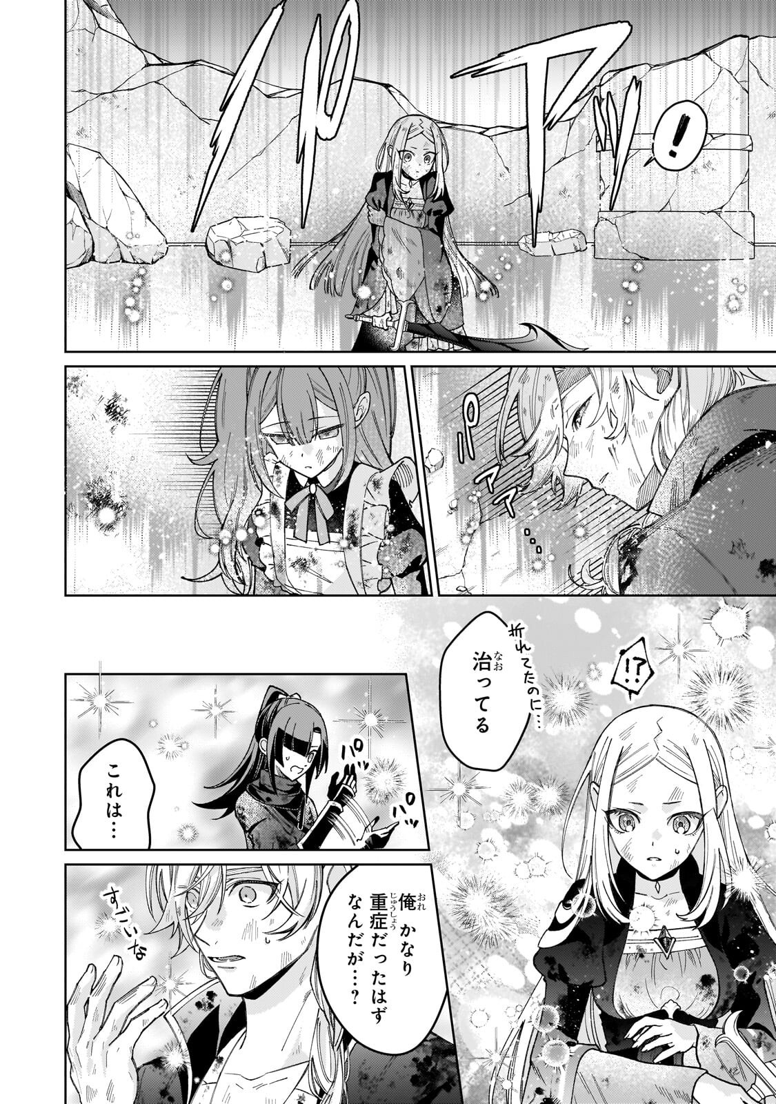 KANPEKI SUGITE KAWAIGE GA NAI TO KON’YAKU HAKI SARETA SEIJO WA RINGOKU NI URARERU Chapter 39.1 page 12 - nihonkuni.com