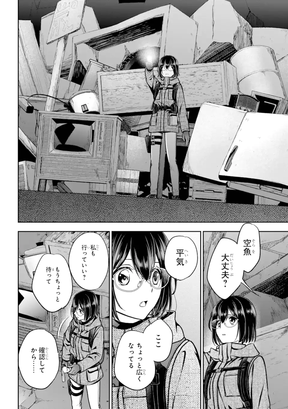 URA SEKAI PICNIC - RAW Chapter 89.1 page 6 - nihonkuni.com