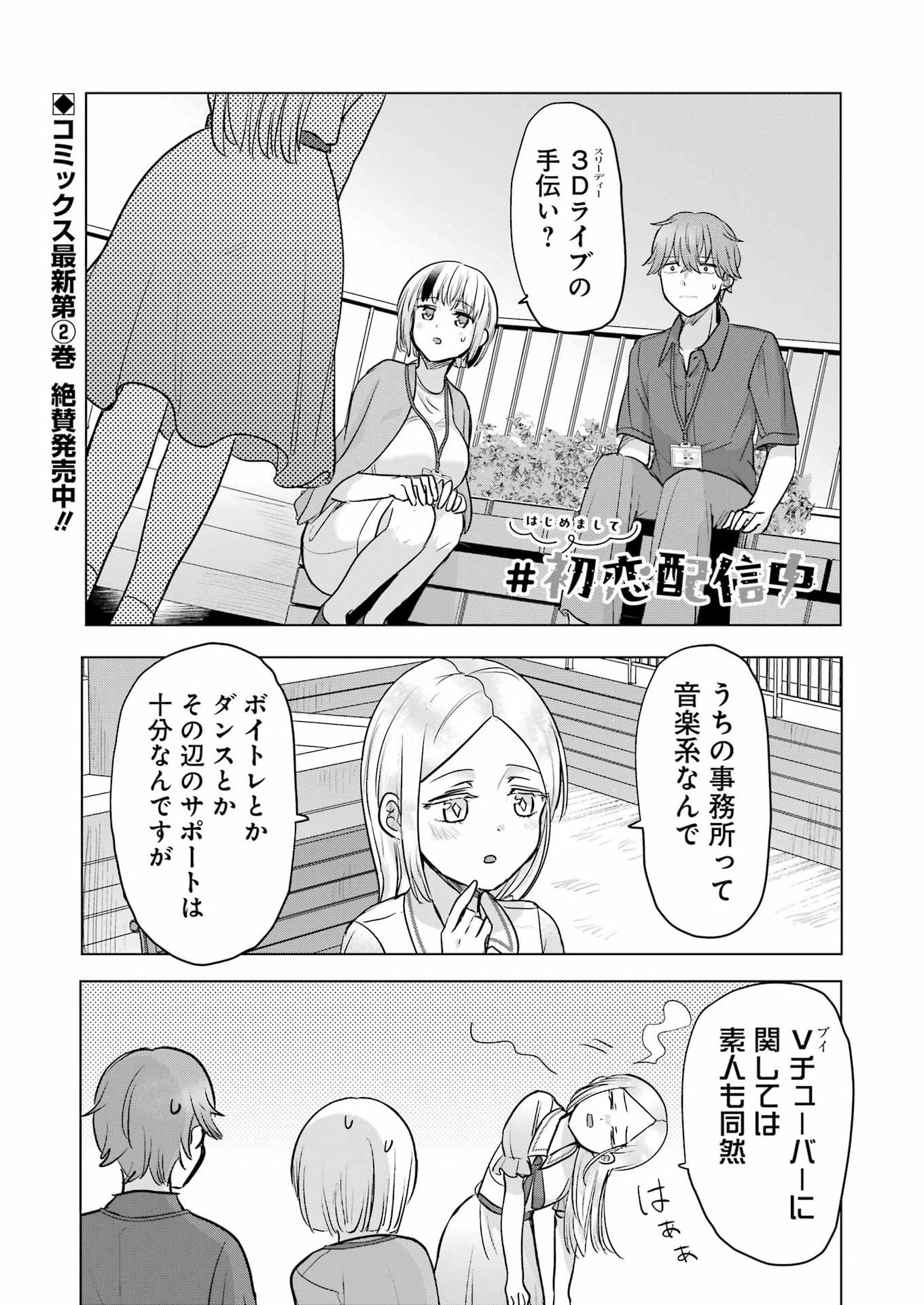 HAJIMEMASHITE #HATSUKOI HAISHINCHUU Chapter 25 page 1 - nihonkuni.com