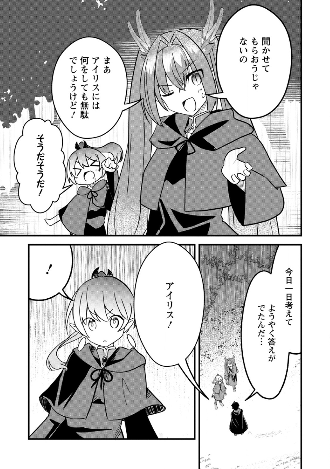 MAOUGUN SHITENNOU GA KAWAISUGITE TAOSENAI Chapter 4.2 page 10 - nihonkuni.com