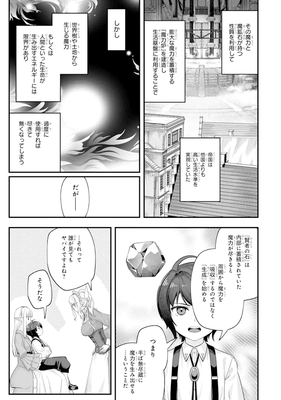 YAGATE KUROMAKU HETO ITARU SAITEKIKAI Chapter 9.2 page 2 - nihonkuni.com