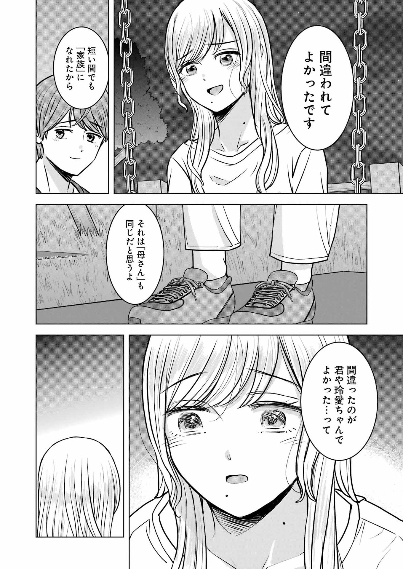 Read NISEMONO KAZOKU Chapter 17 [High Quality / Full] - Page 18 - nicomanga.net
