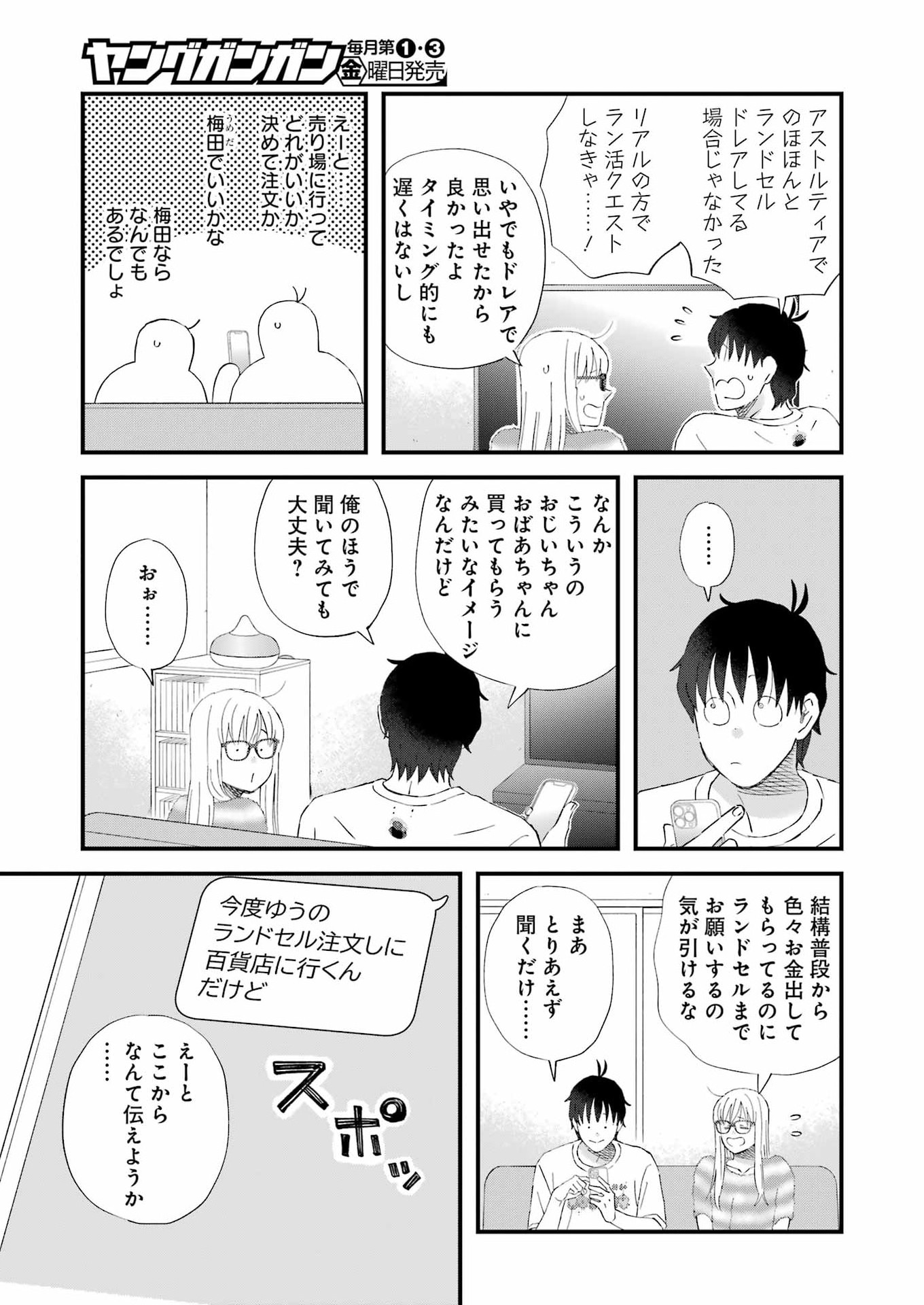 YUUBE WA OTANOSHIMI DESHITA NE - RAW Chapter 124 page 7 - nihonkuni.com