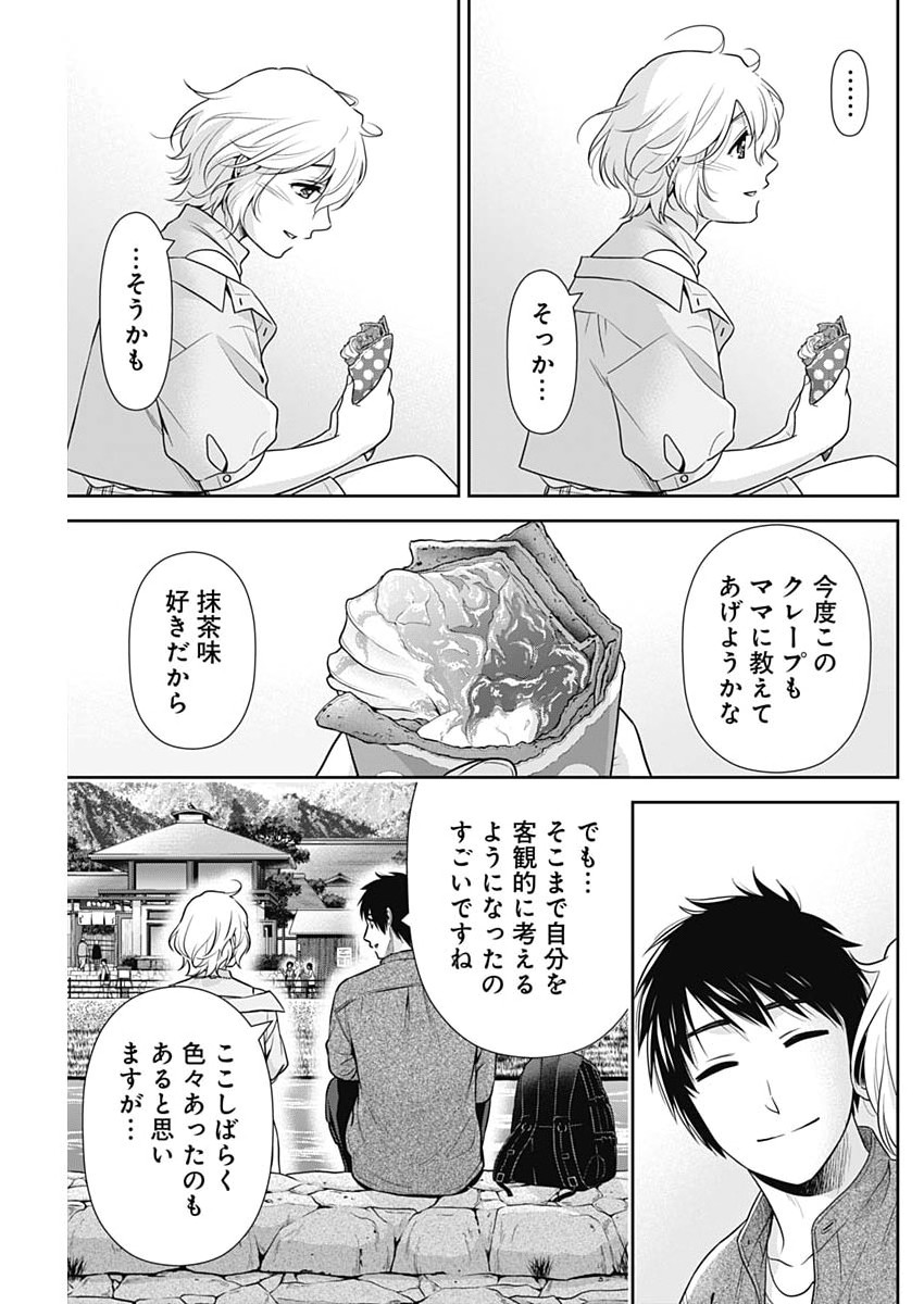 ISSHO NI KURASHITE II DESU KA? Chapter 70 page 17 - nihonkuni.com