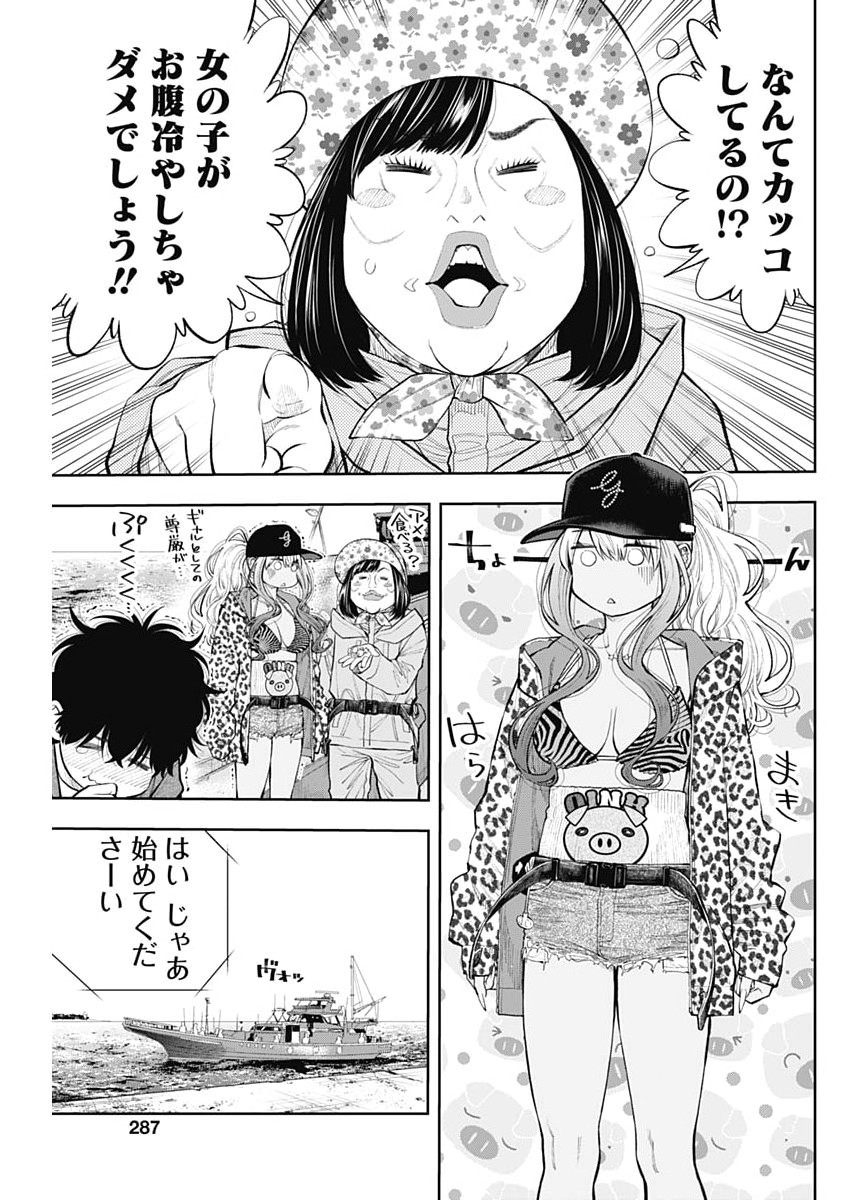 TSUTTE TABETAI GAL SAWA-SAN Chapter 49 page 19 - nihonkuni.com