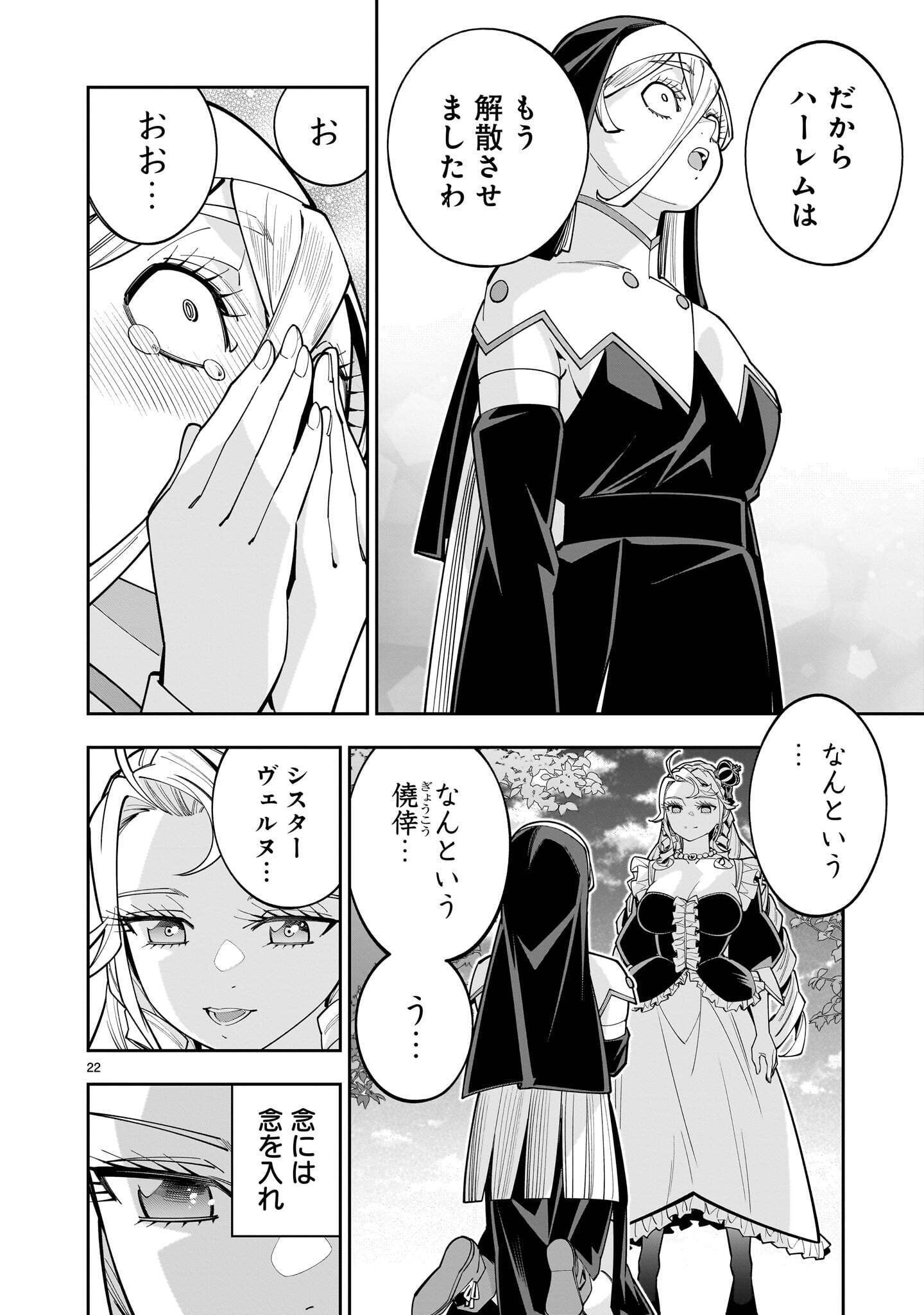 SHI NI MODORI OUJO WA IKINOBIRU TAMENI YURI HAREM WO TSUKURU KOTO NI SHITA Chapter 18.1 page 22 - nihonkuni.com