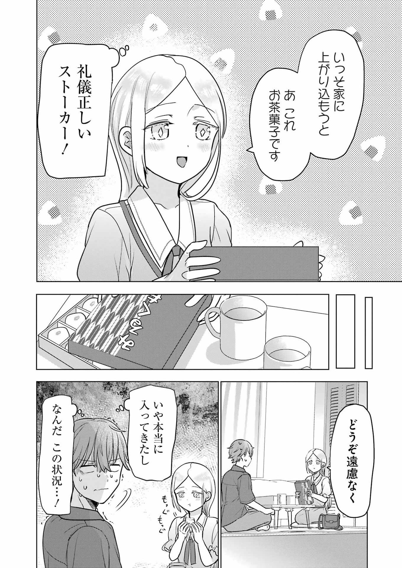 HAJIMEMASHITE #HATSUKOI HAISHINCHUU Chapter 25 page 14 - nihonkuni.com