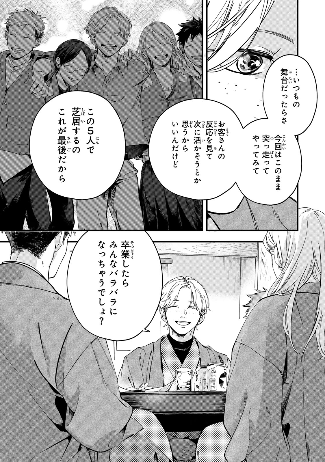 SHINDA KIMURA WO JOUEN Chapter 14 page 9 - nihonkuni.com